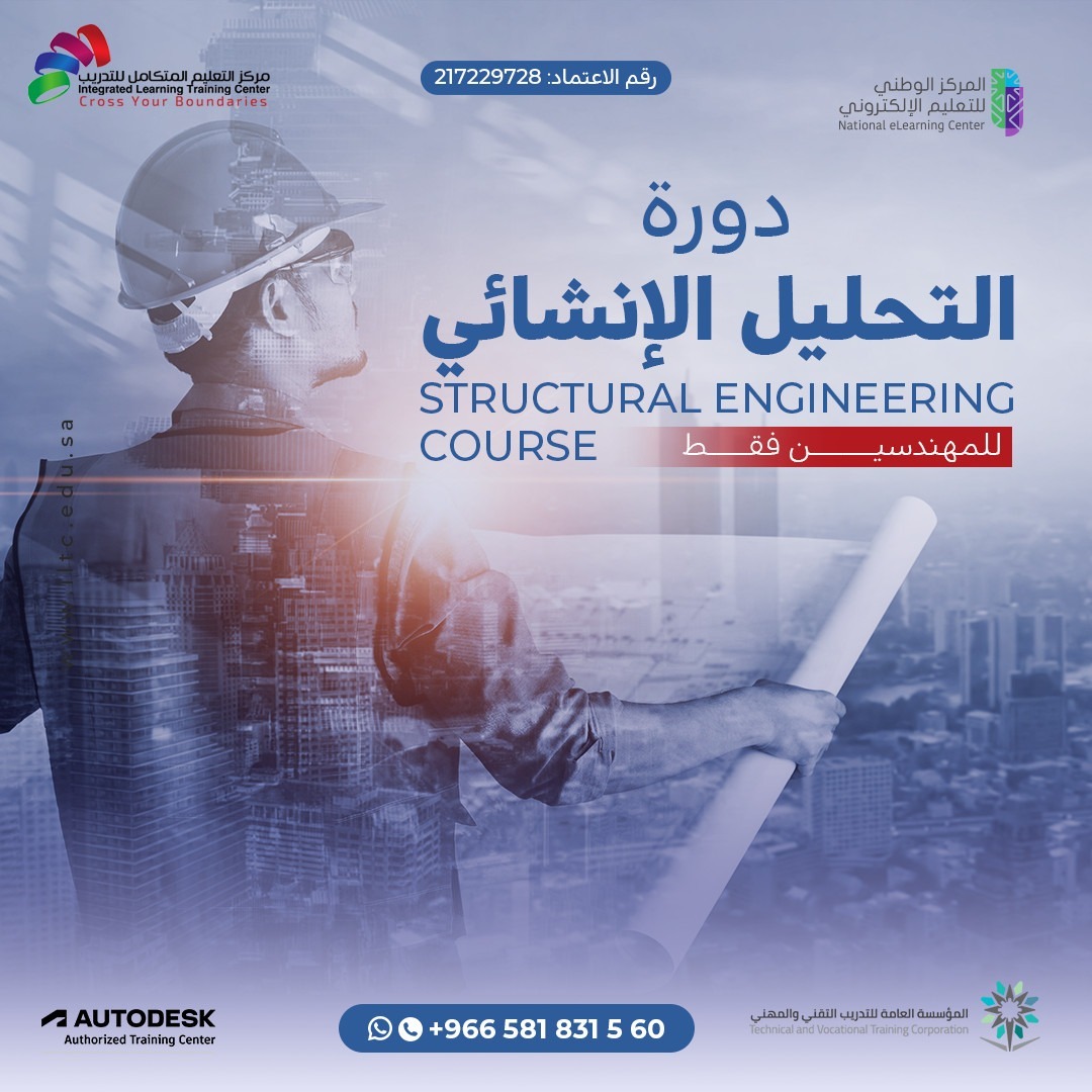 مركز التعليم المتكامل للتدريب الهندسي Facebook ad