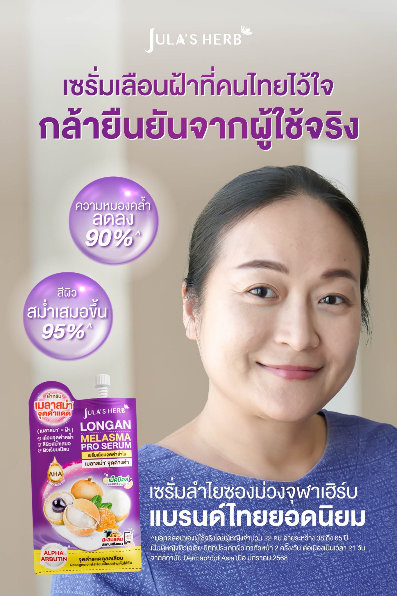 Jula's Herb Thailand Facebook ad
