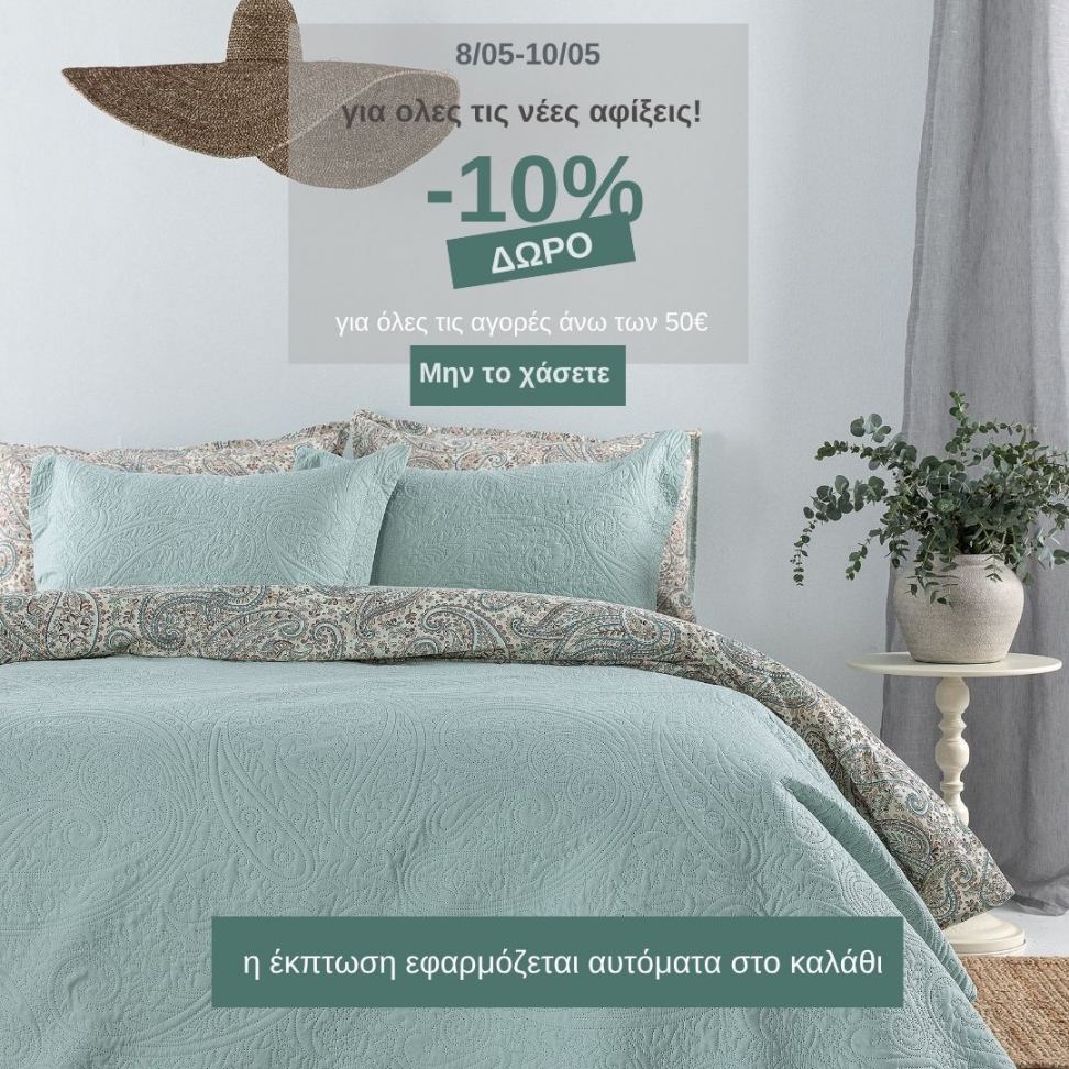 www.home-accessories.gr Facebook ad: Summer Collection