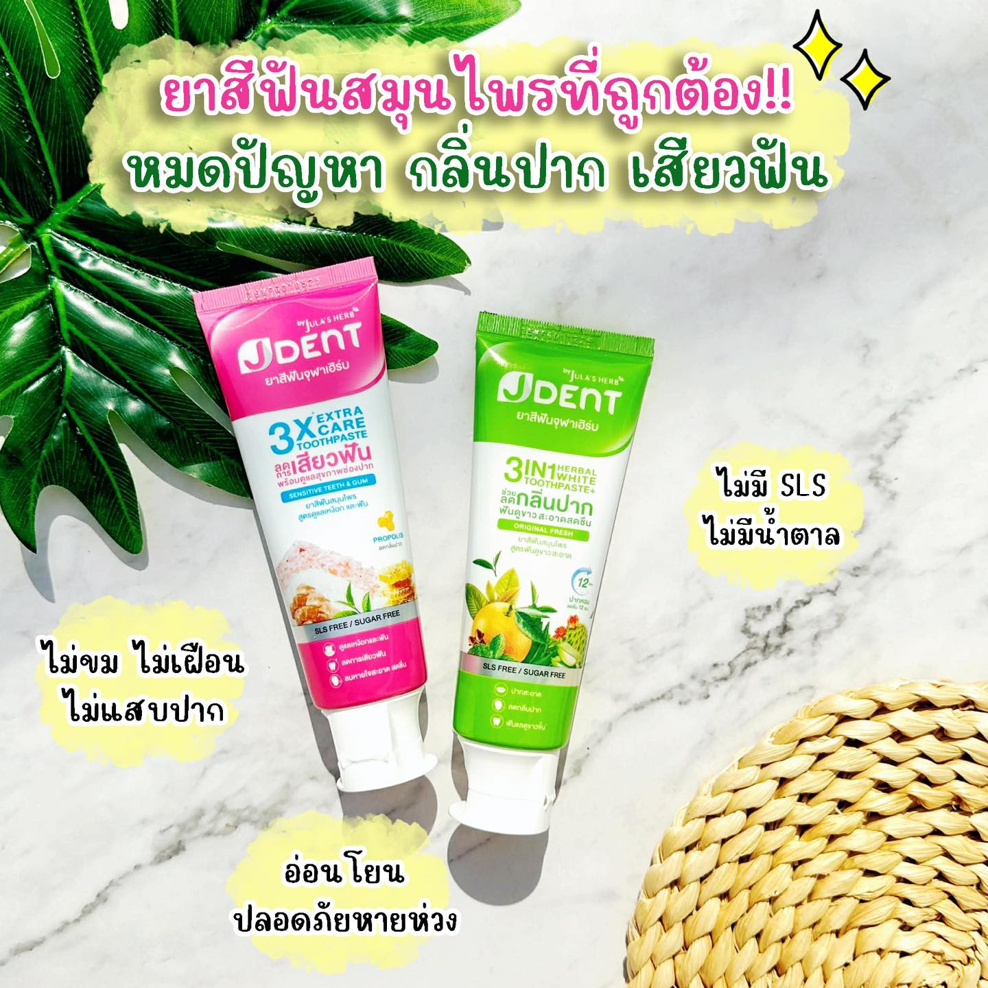 J-Dent ยาสีฟันสมุนไพร 3 in 1 By Jula's Herb Facebook ad: ยาสีฟันสมุนไพรที่ถูกต้อง! หมดปัญหากลิ่นปาก