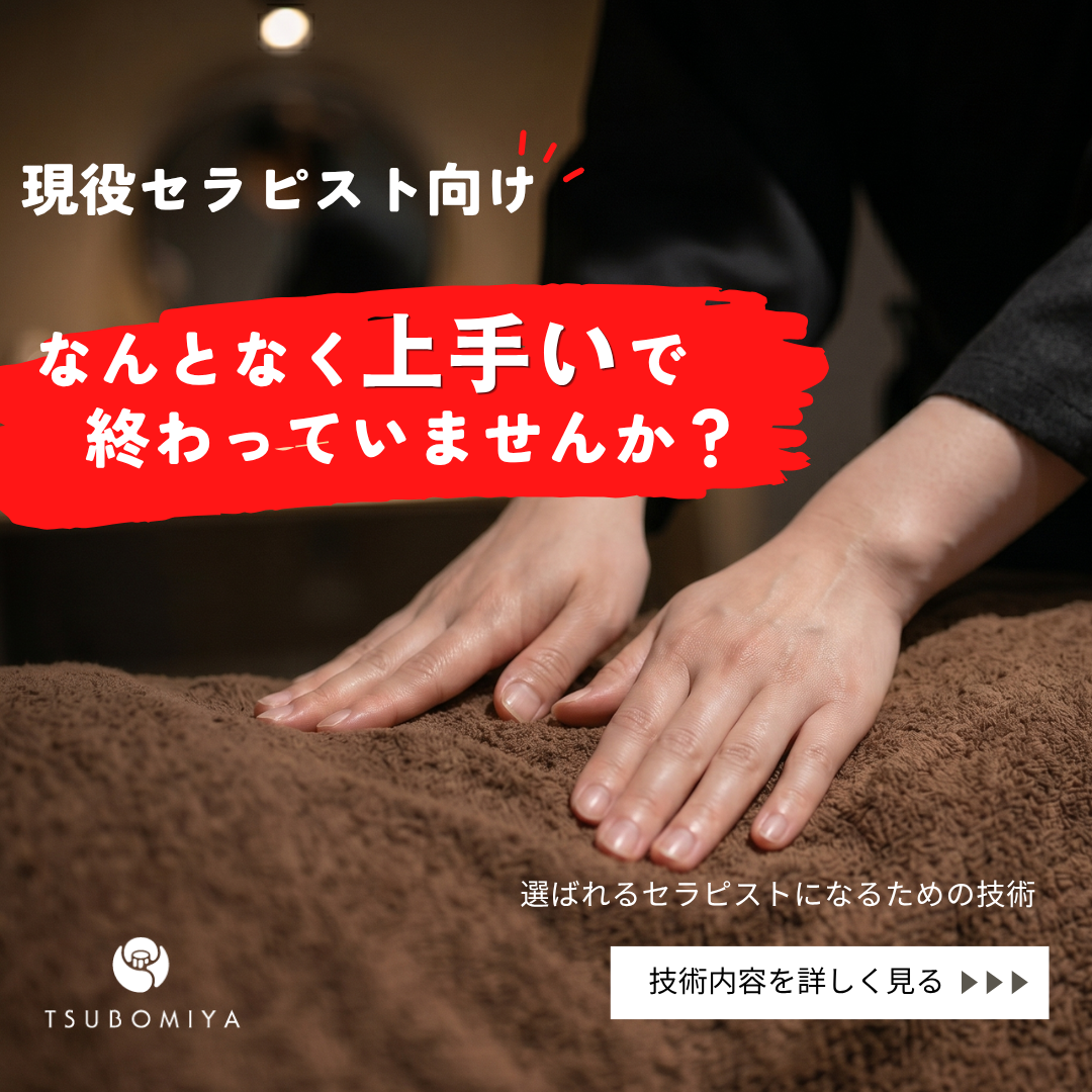 マッサージ整体院つぼみや 本町店 Facebook ad
