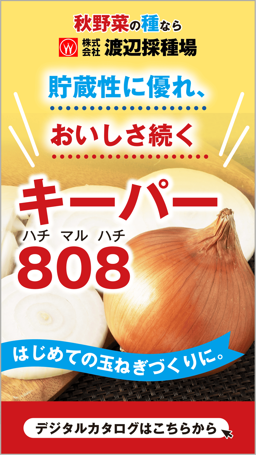 渡辺採種場 Facebook ad from Jun 30, 2026
