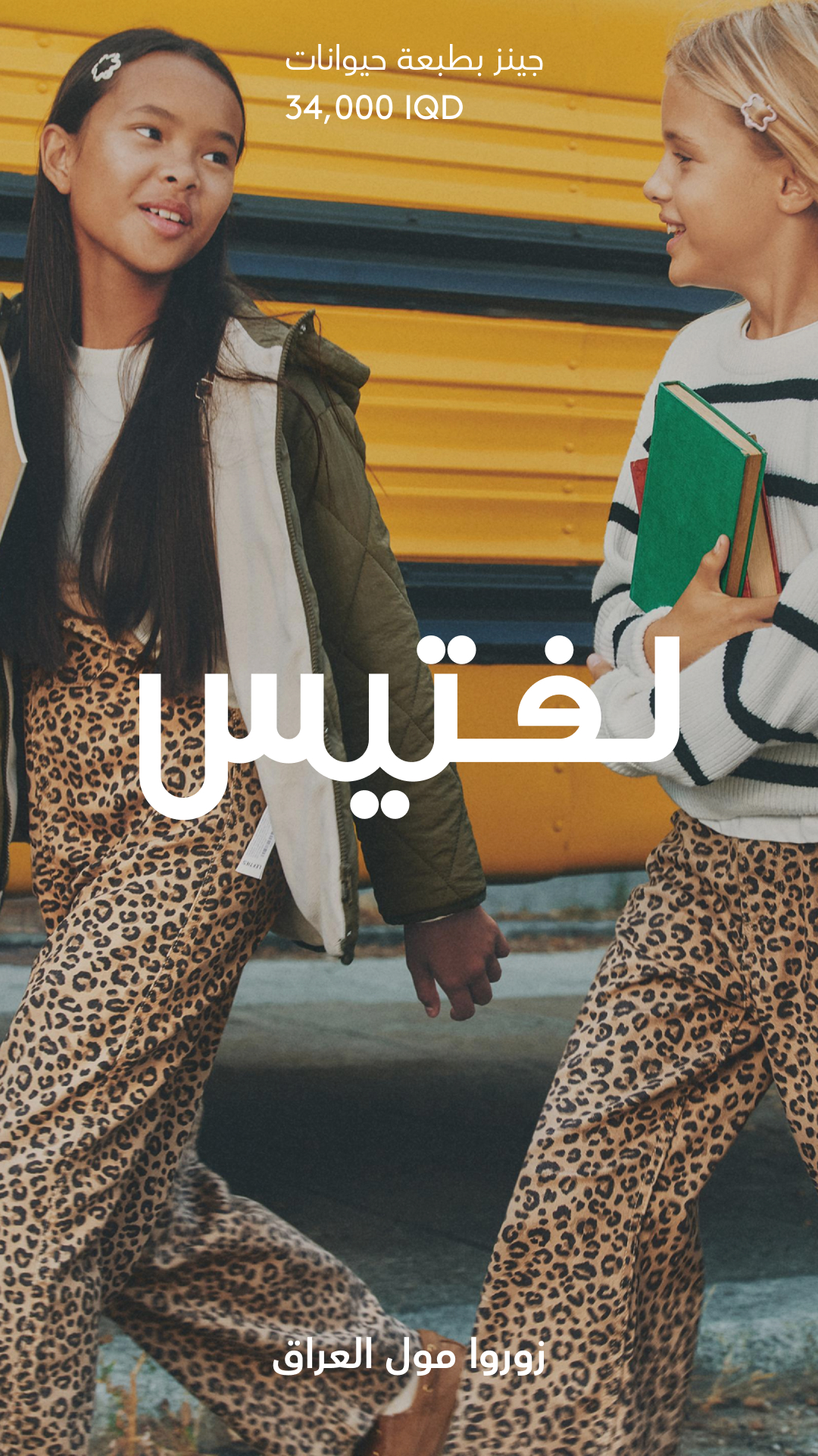 Lefties Facebook ad: LEFTIES - Official Website