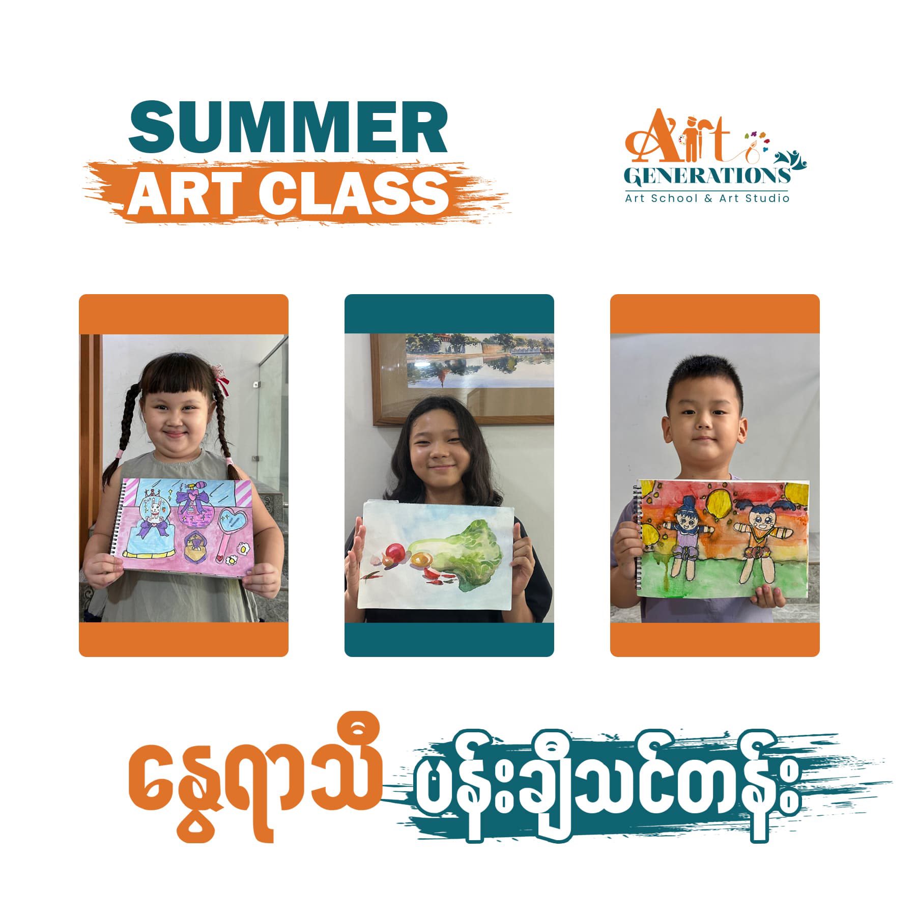 Art Generations Facebook ad: နွေရာသီ ပန်းချီသင်တန်း