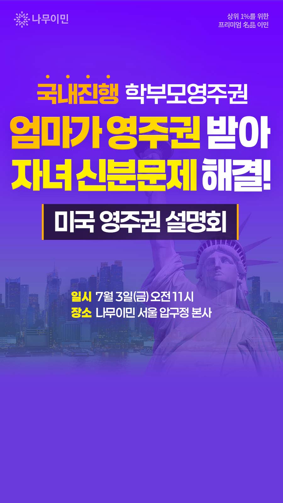 나무이민 Facebook ad