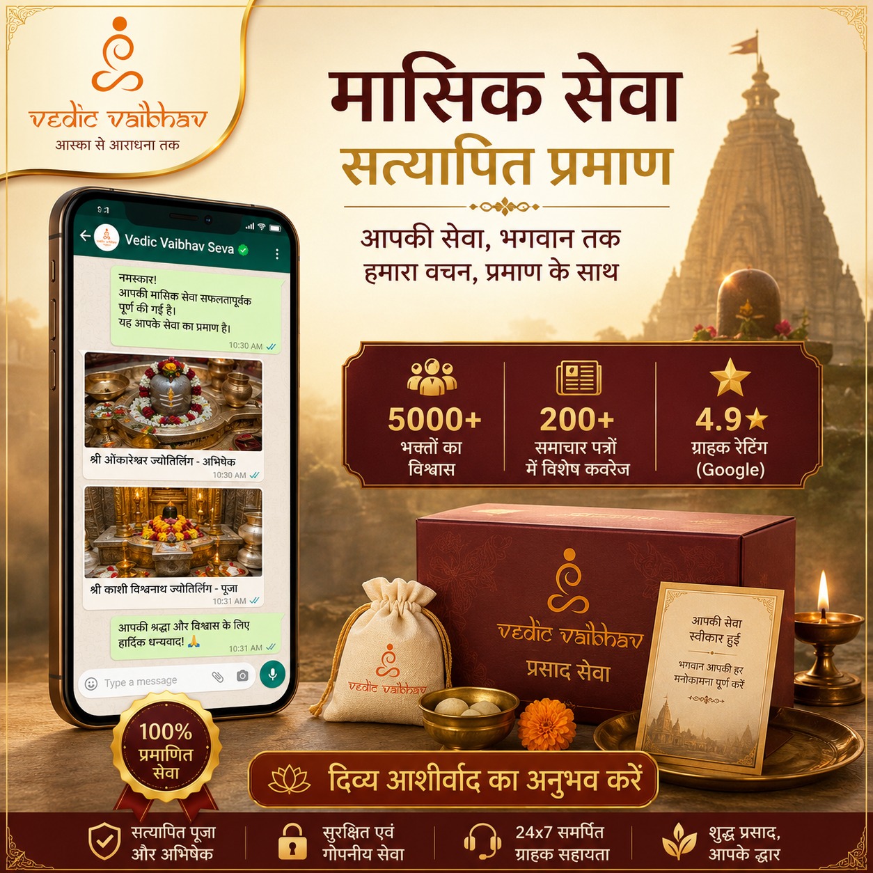 Vedic Vaibhav - Exploring Vedic Heritage Facebook ad