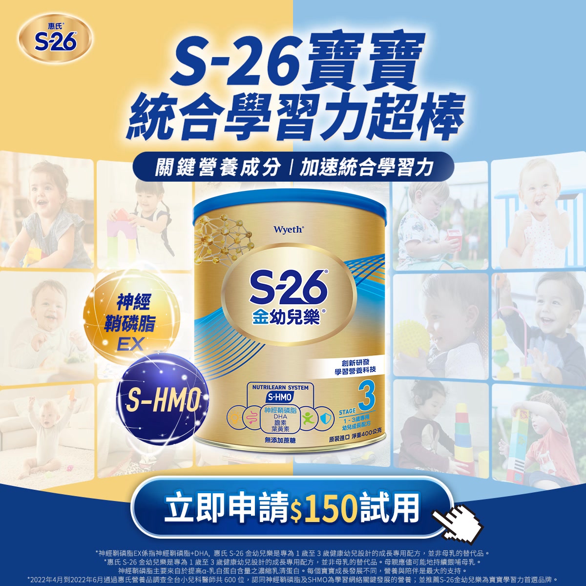 惠氏 S-26學習力專家：幼兒成長配方 Facebook ad