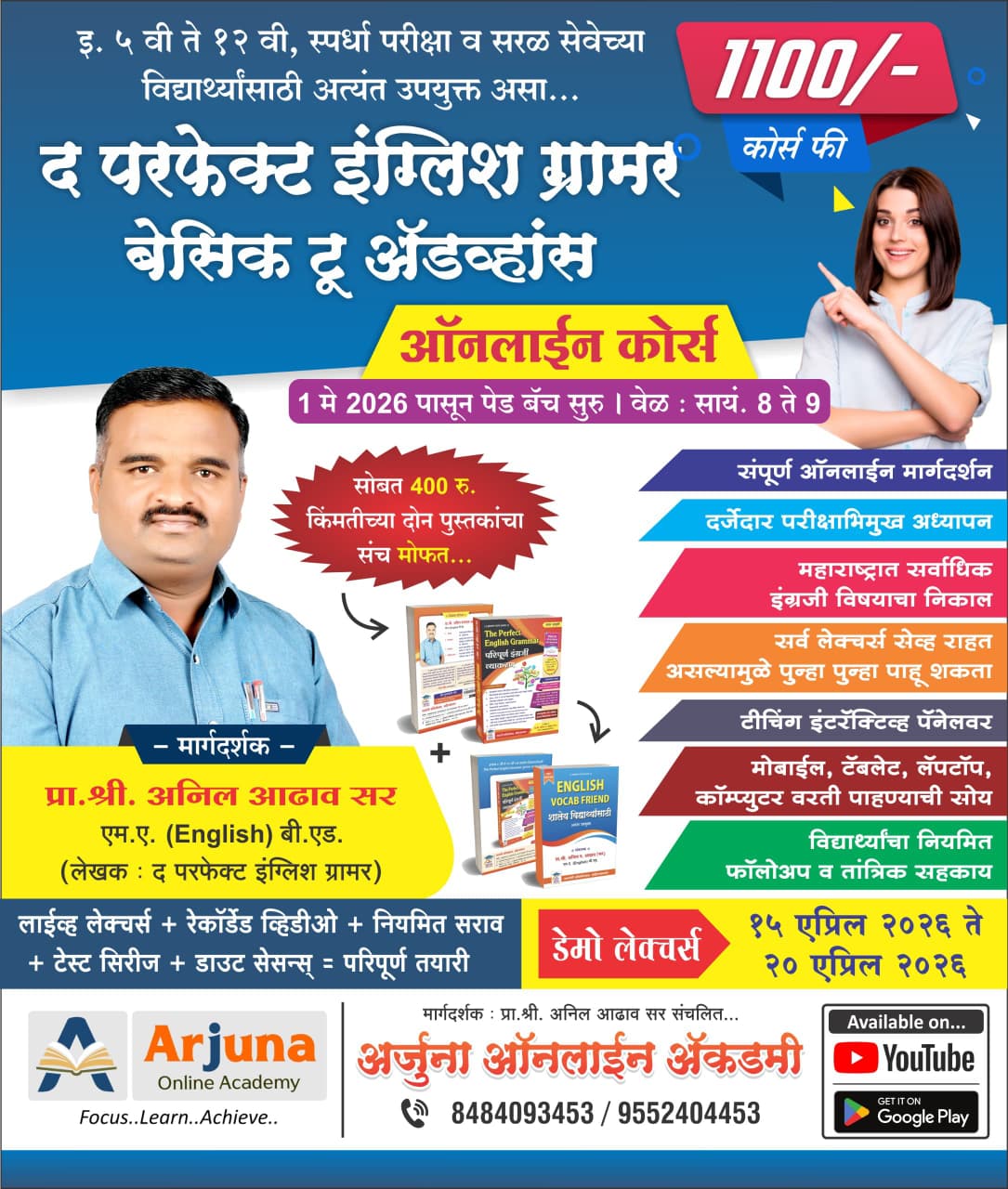 Arjuna Online Academy Facebook ad: सुट्टीमध्ये इंग्रजी व्याकरण शिकण्याची सुवर्ण संधी!