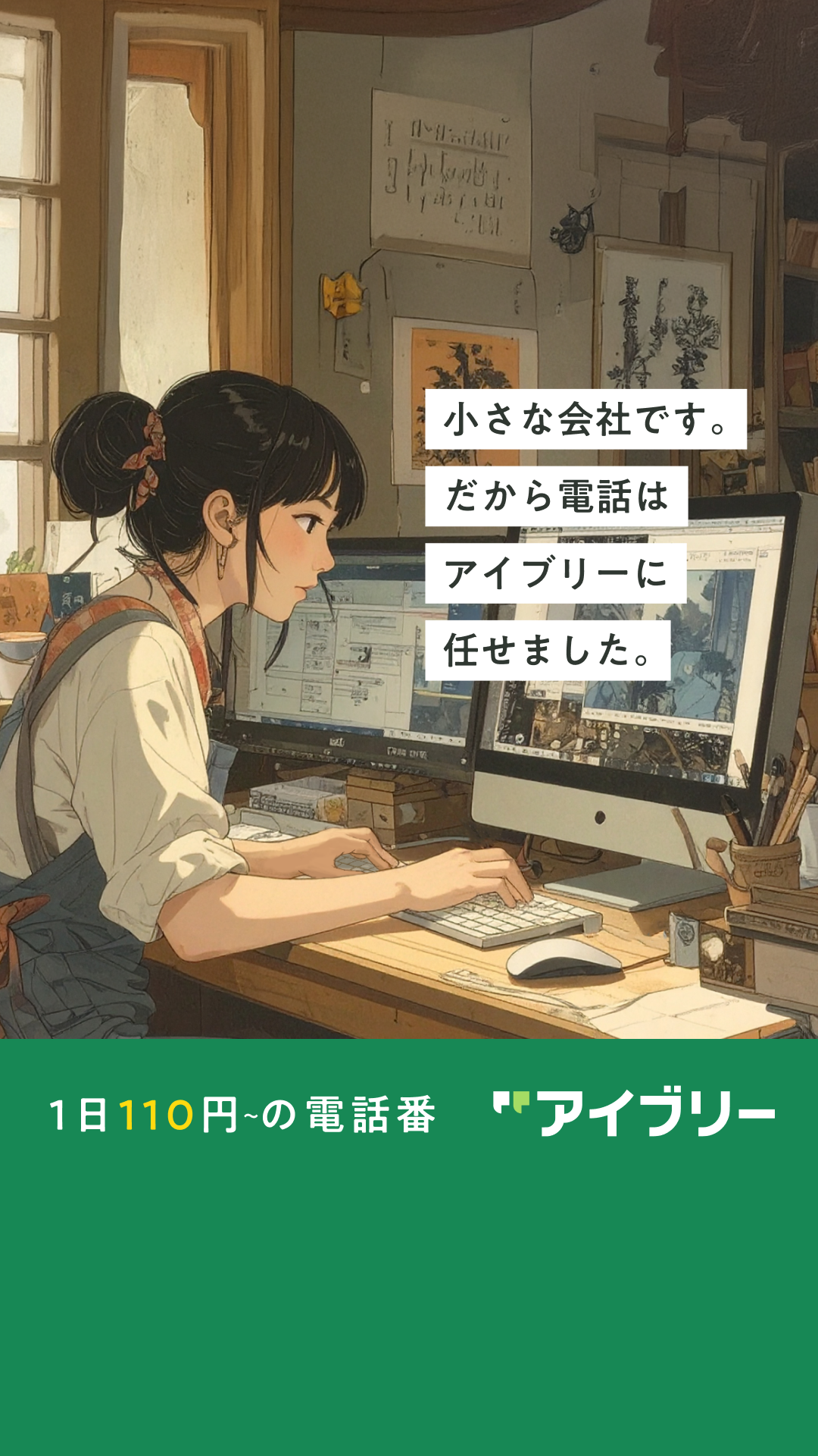 対話型音声 AI SaaS アイブリー Facebook ad