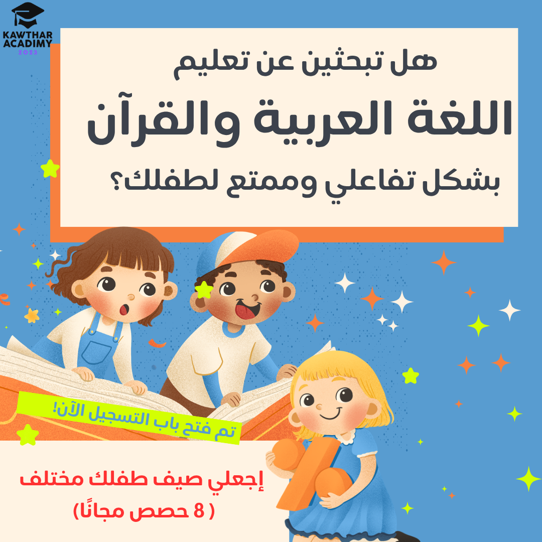 Kawthar Acadimy أكاديمية كوثر Facebook ad: أكاديمية كوثر