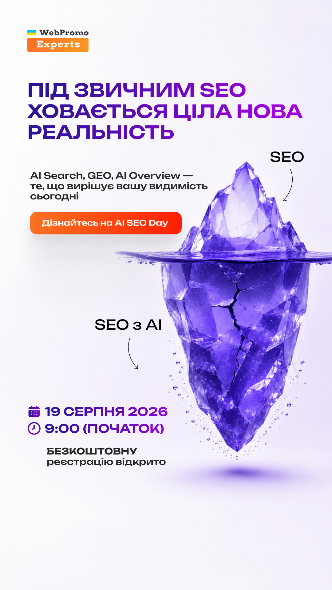 Академія Інтернет-Маркетингу Webpromoexperts Facebook ad from Aug 3, 2026