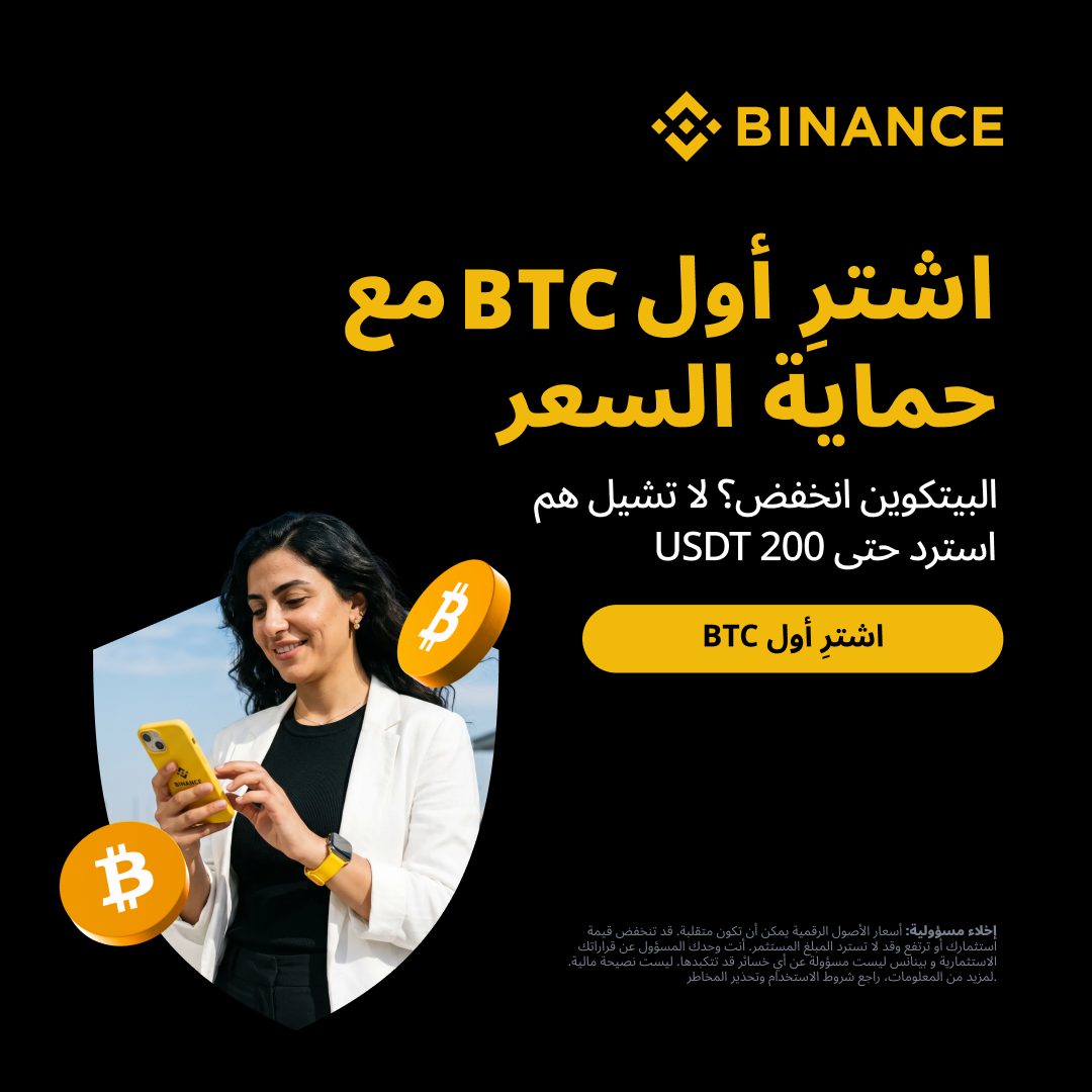 Binance Arabic Facebook ad