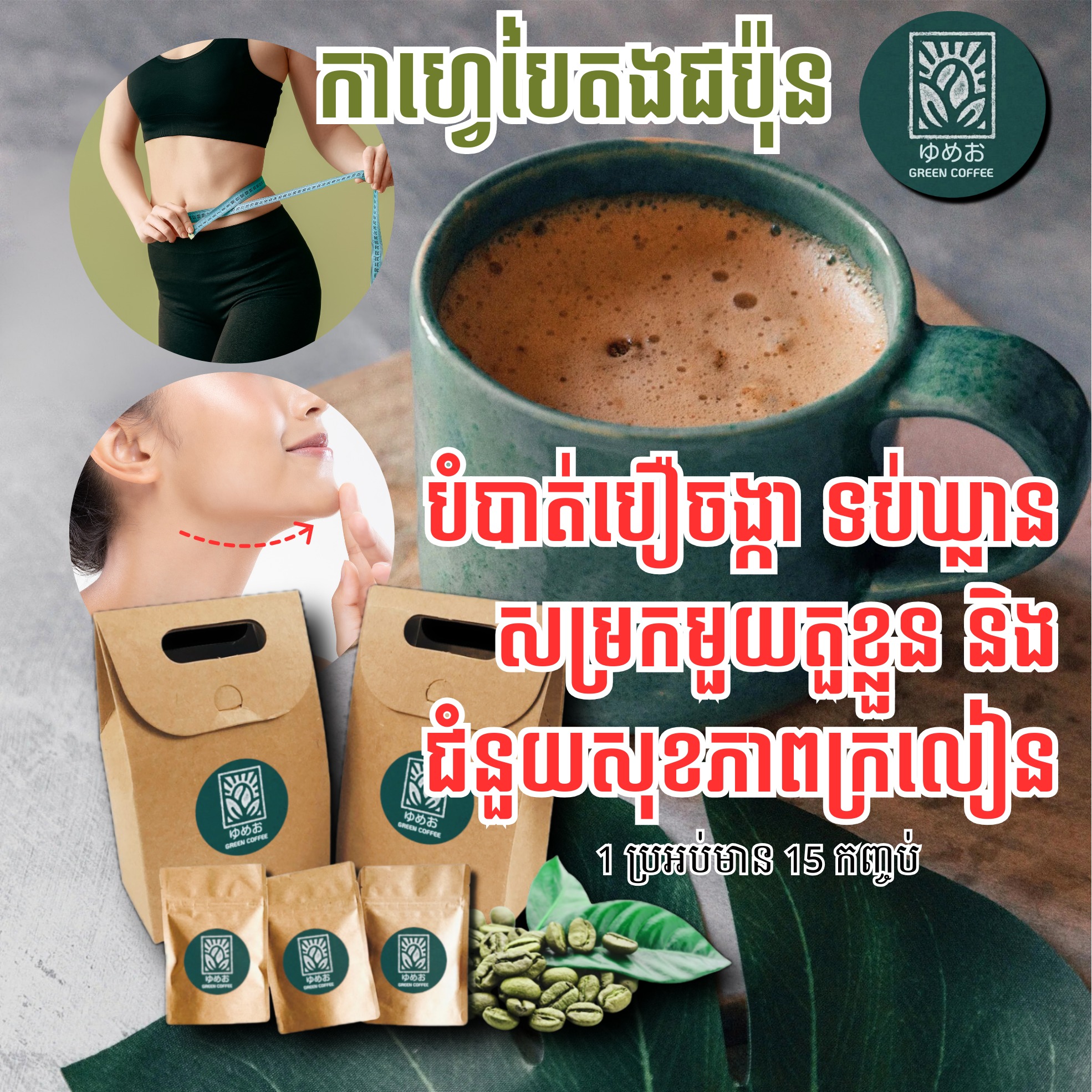 Yumeo Beauty - Cambodia Facebook ad