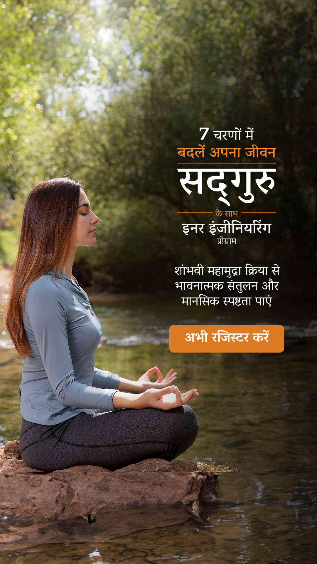 Sadhguru Hindi Facebook ad
