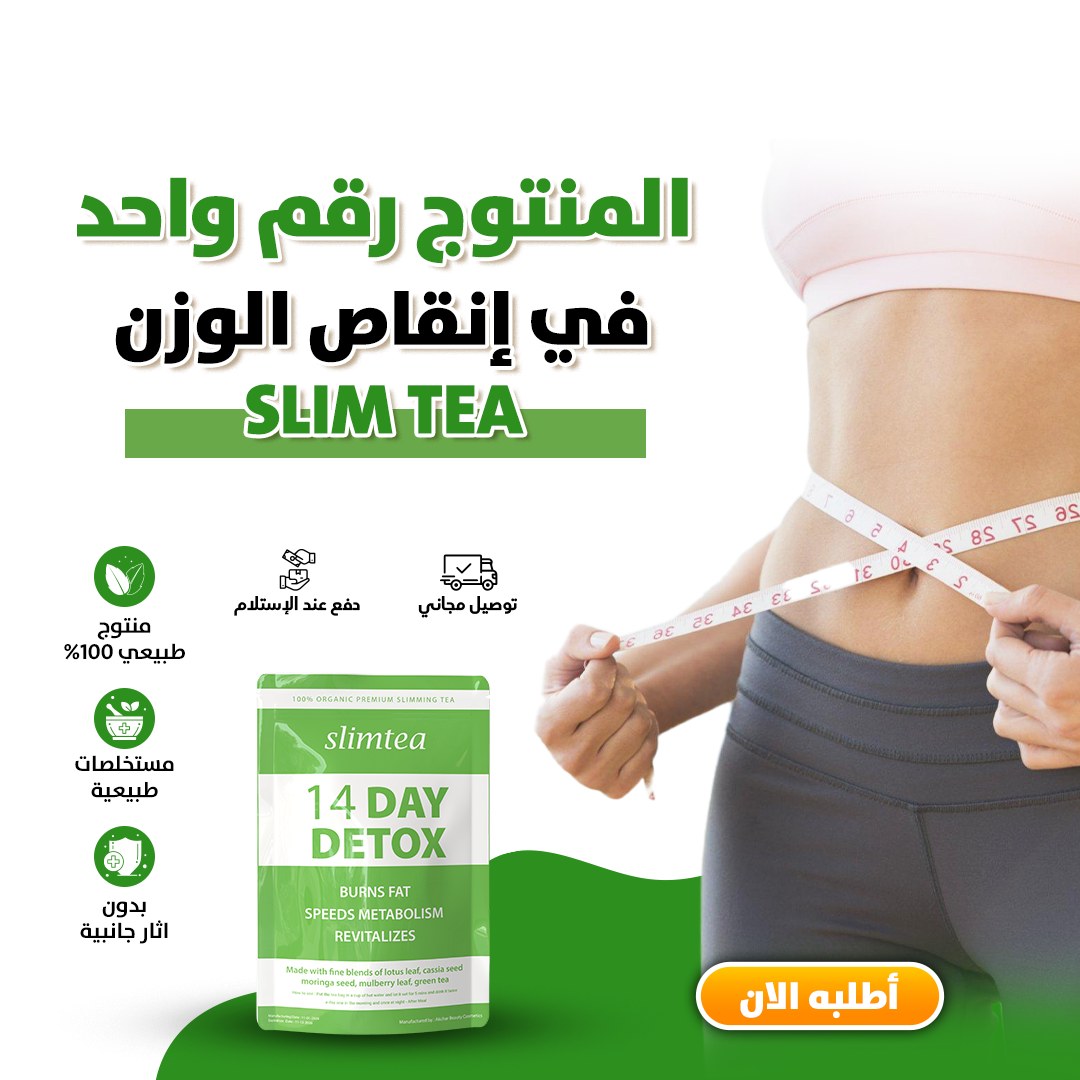 Cecilia Facebook ad: شاي التخسيس الأخضر