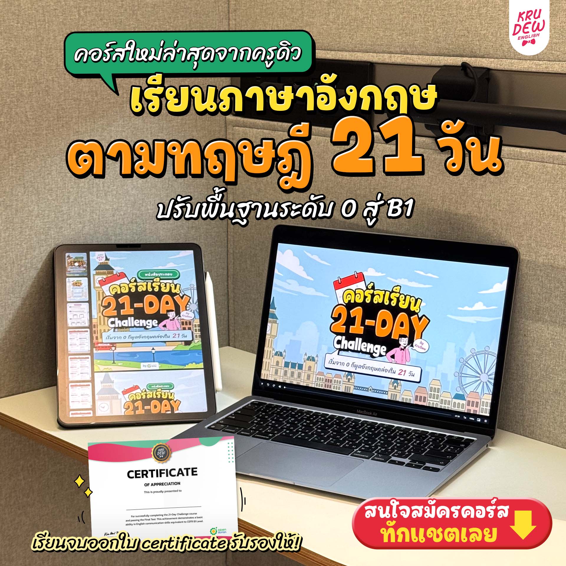 KruDew English ติวอังกฤษออนไลน์ Facebook ad