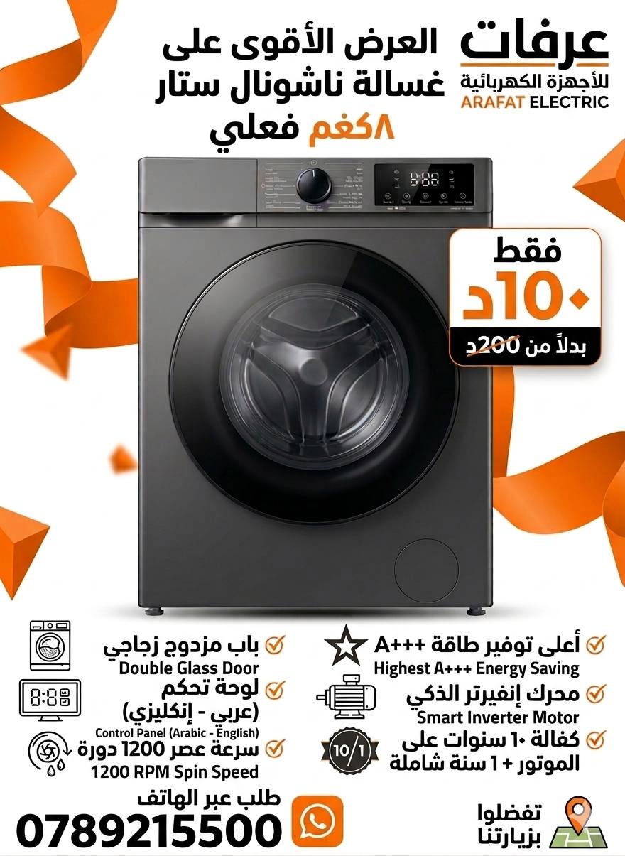 عرفات للأجهزة الكهربائية Facebook ad: و ما صارت عند على و
