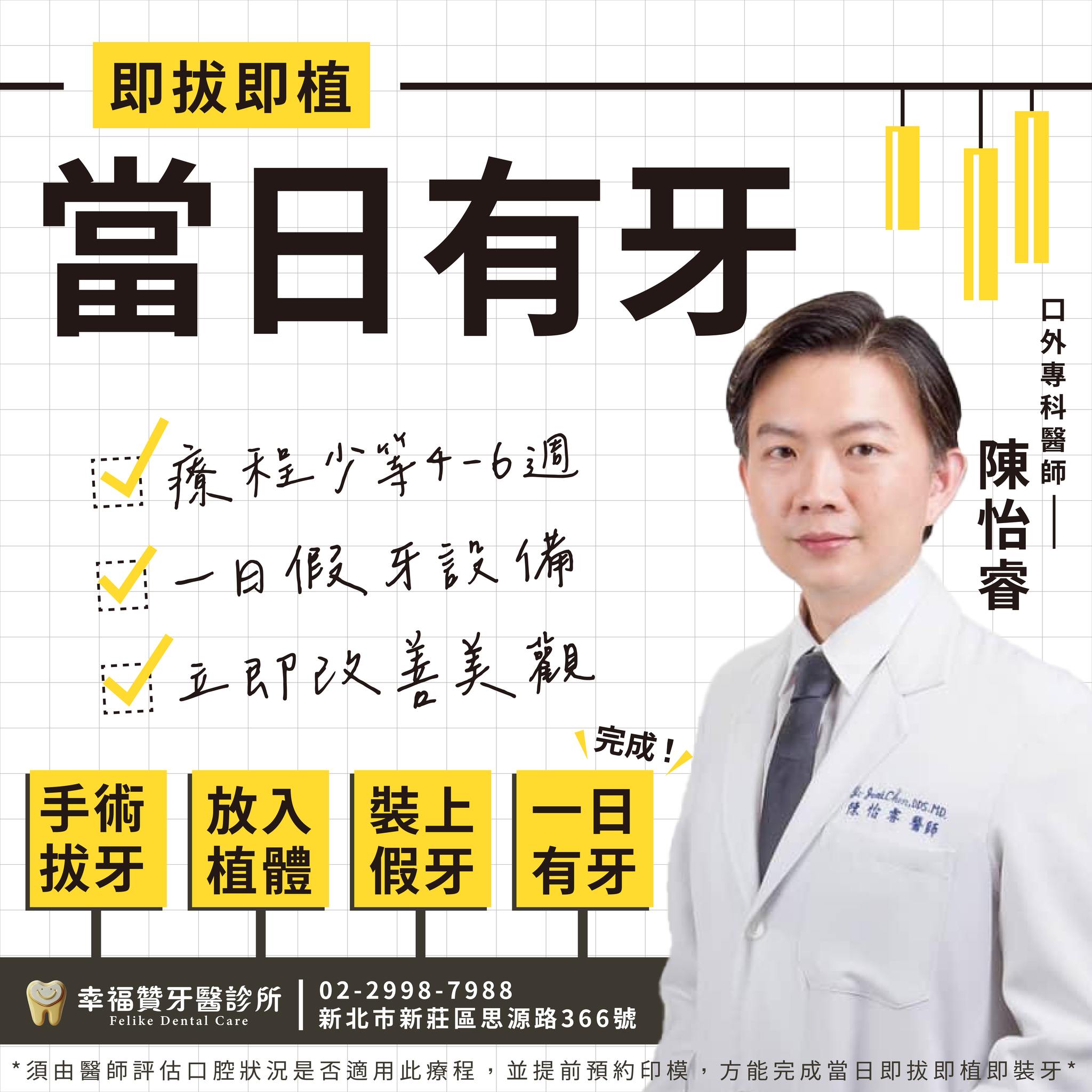 幸福贊牙醫診所 Facebook ad
