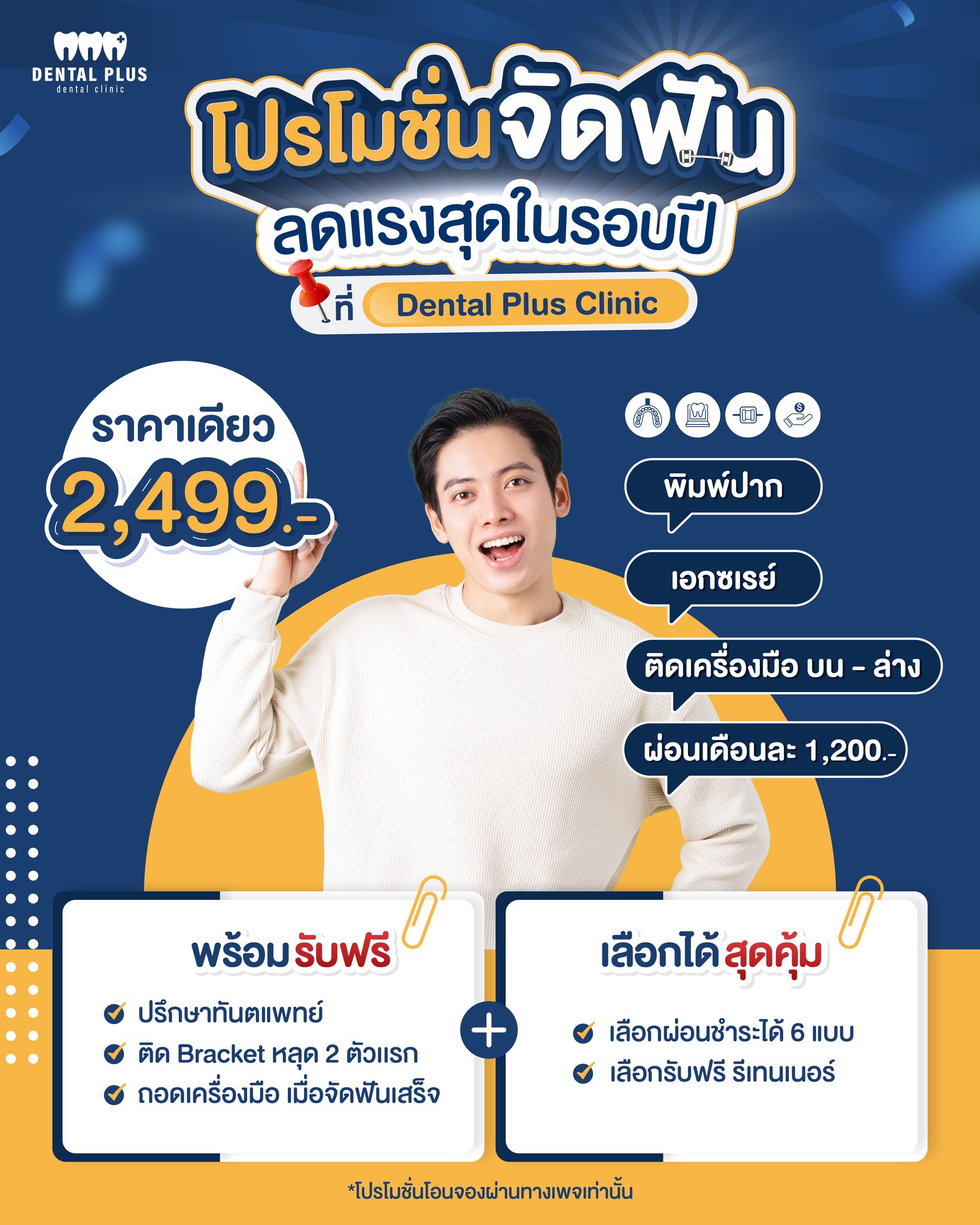 Dental Plus & The Dental Plus Facebook ad: โปรโมชั่นจัดฟัน ลดแรงสุดในรอบปี