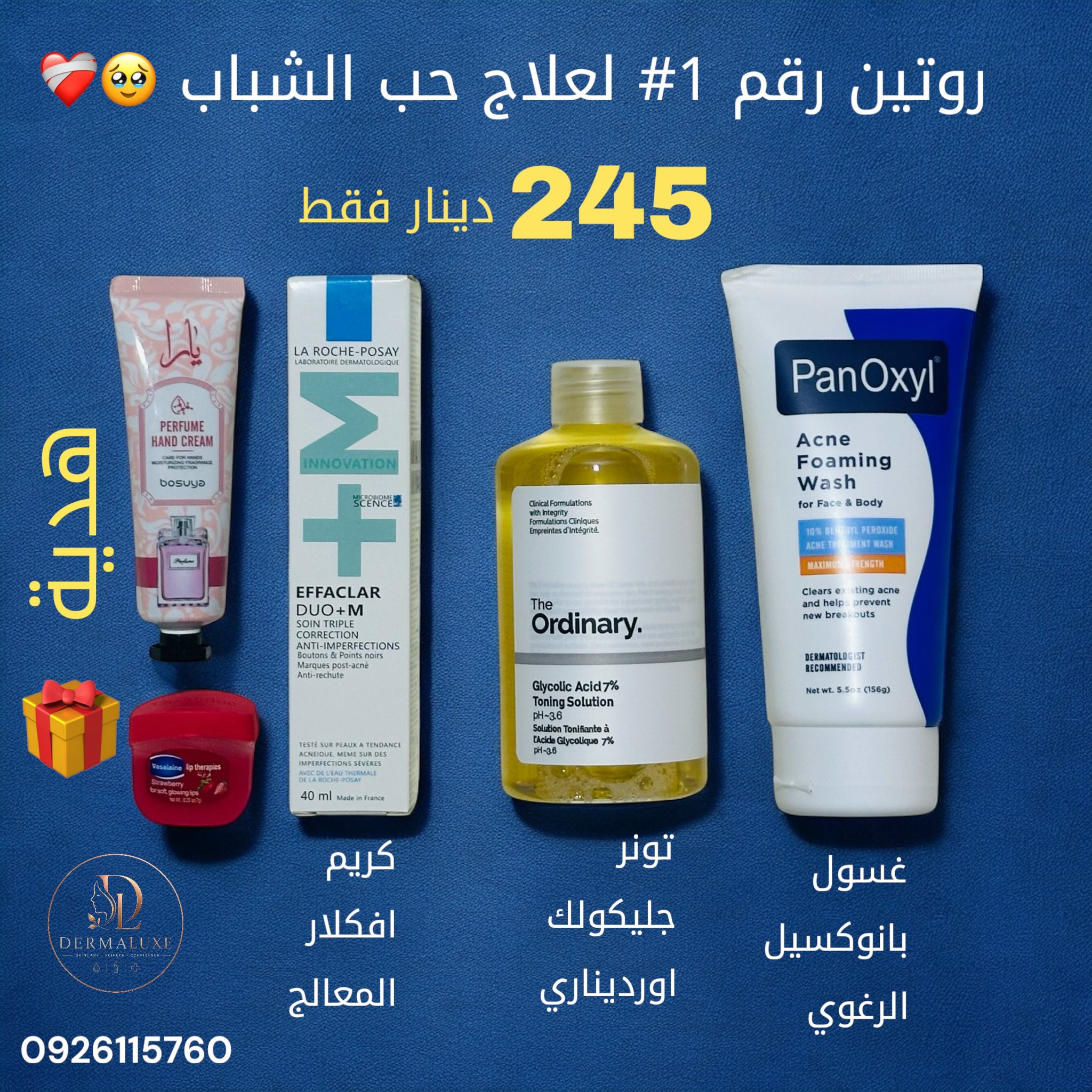 Dermaluxe Facebook ad: تعبتي من الحبوب؟