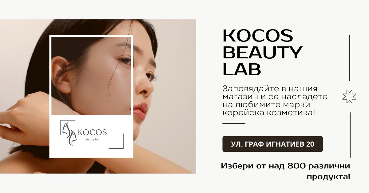 KoCos Bulgaria Facebook ad