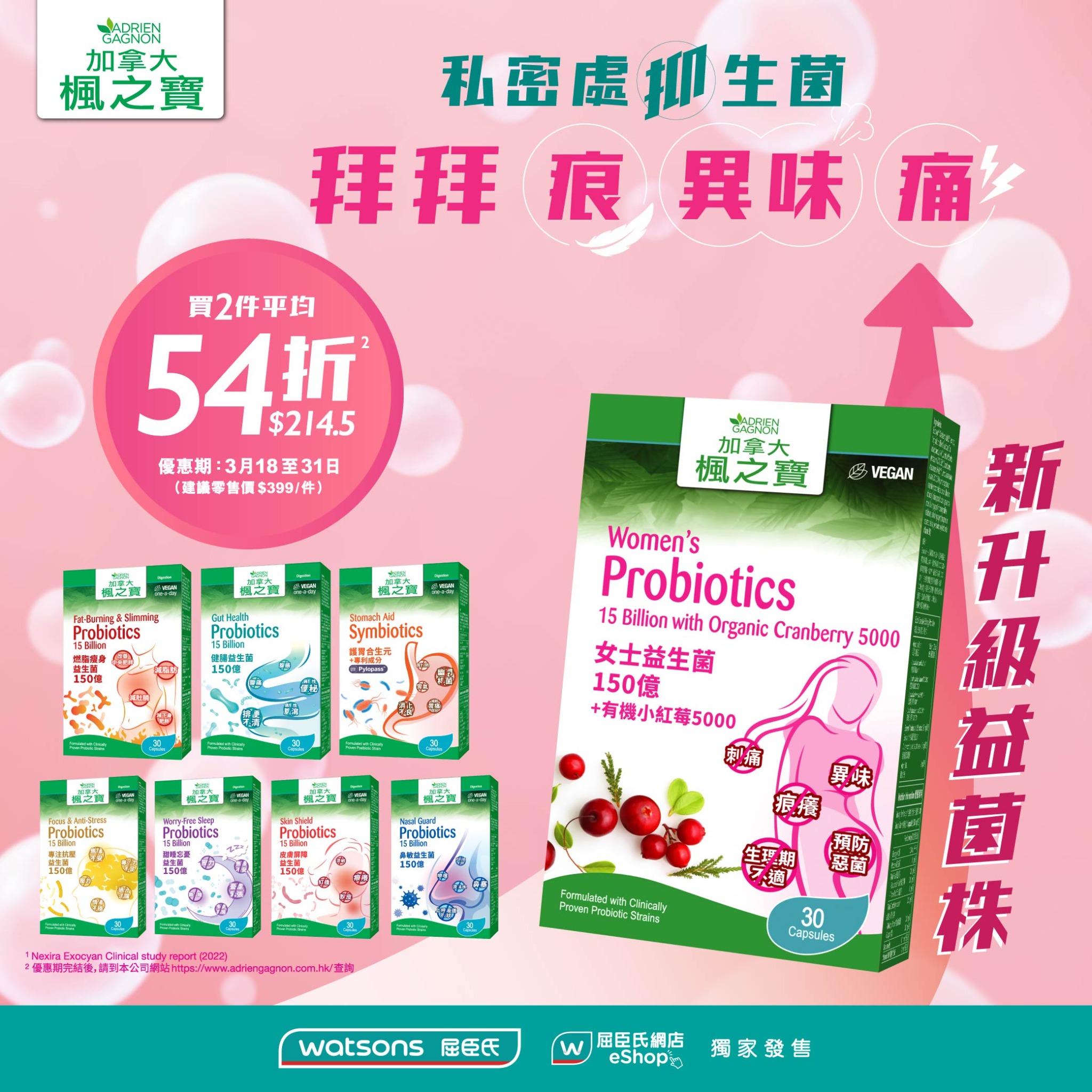 Adrien Gagnon 楓之寶 Facebook ad