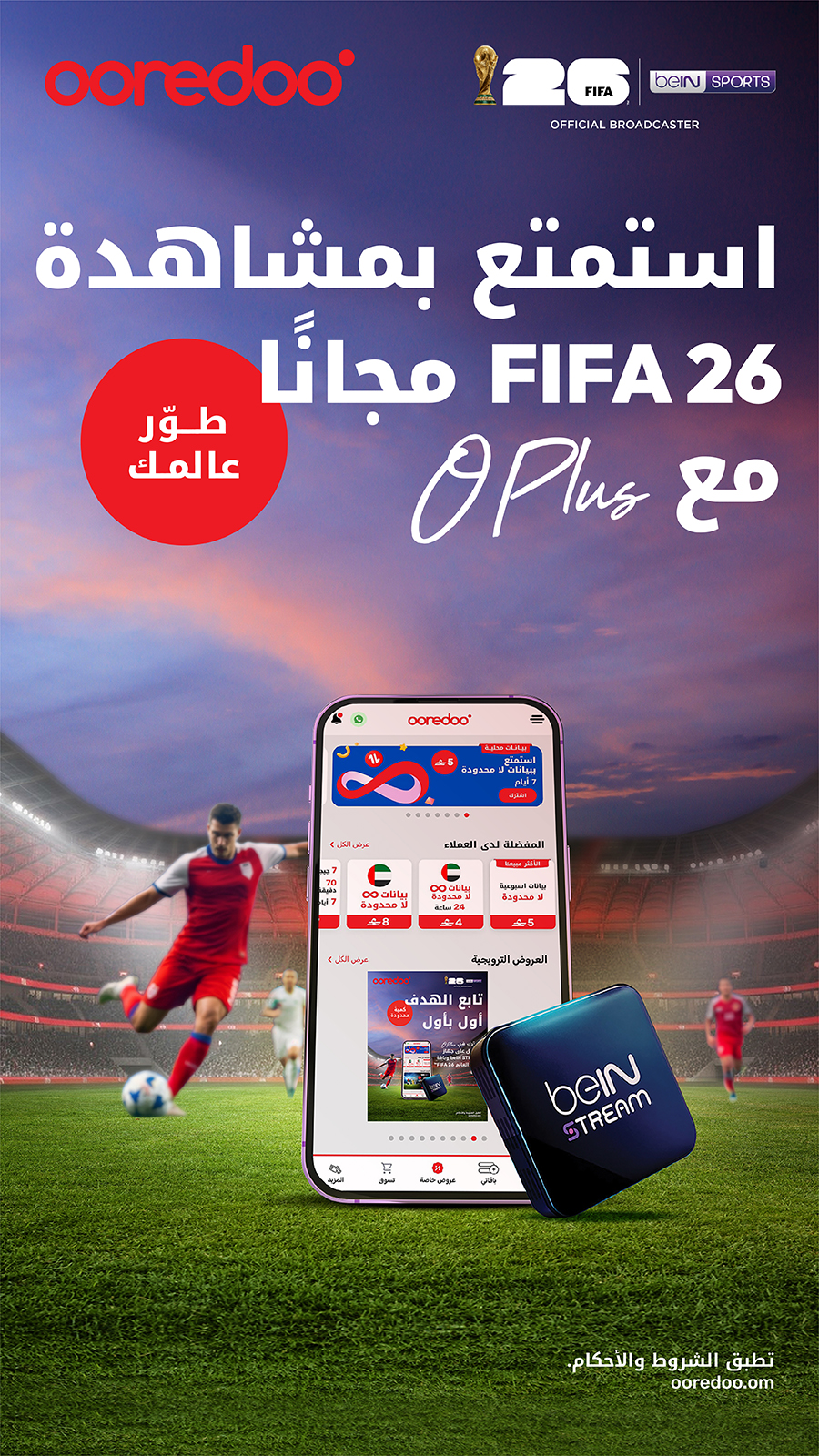 Ooredoo Oman Facebook ad