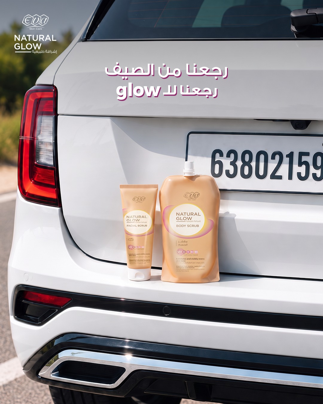 Eva Natural Glow Facebook ad: الشنط اتقفلت، ورجعنا على الطريق وروتيننا راجع معانا.