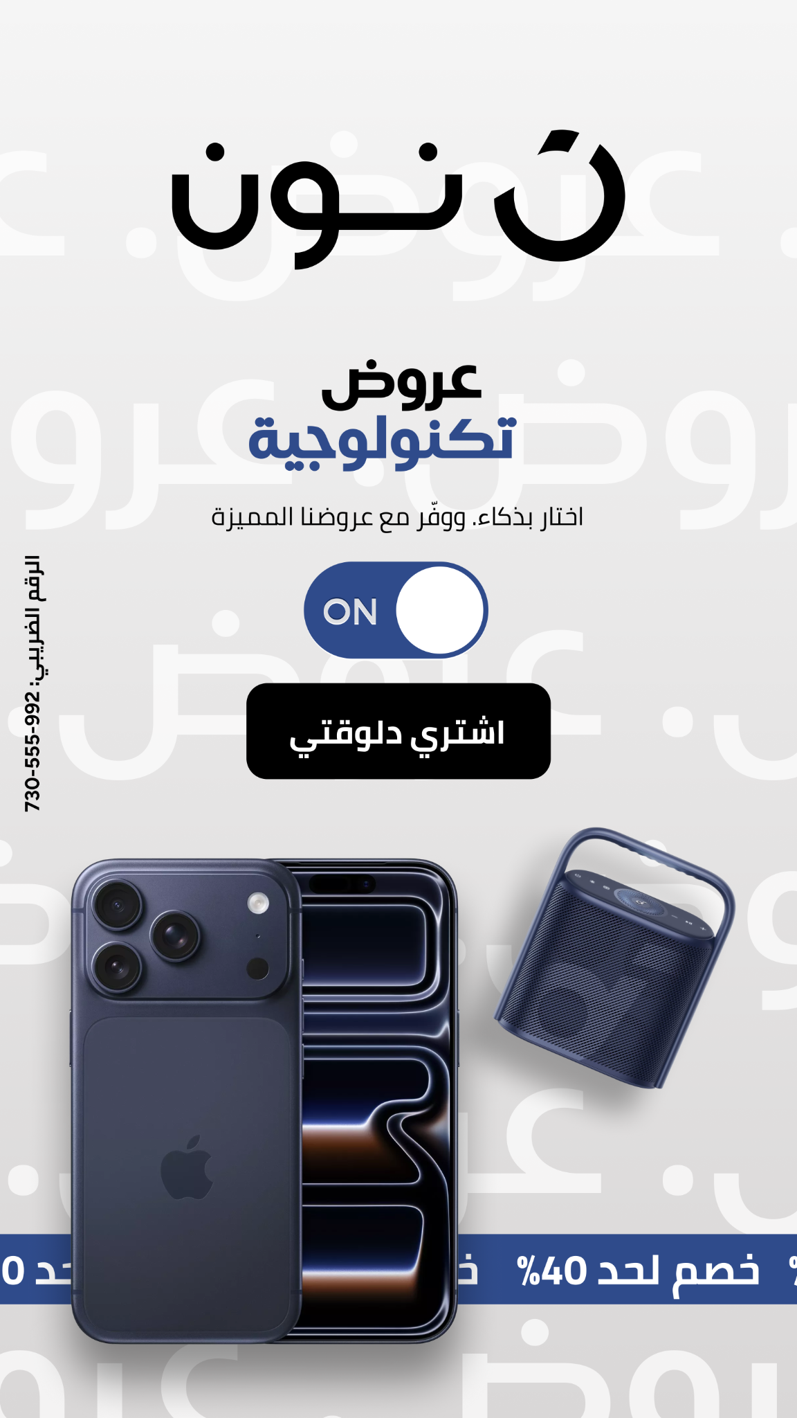 noon Egypt Facebook ad