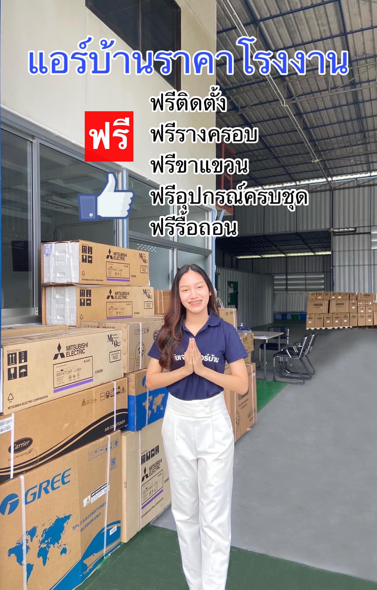 ร้านชัยเจริญแอร์หาดใหญ่สงขลา Facebook ad: แอร์บ้าน ถูกกว่าห้าง