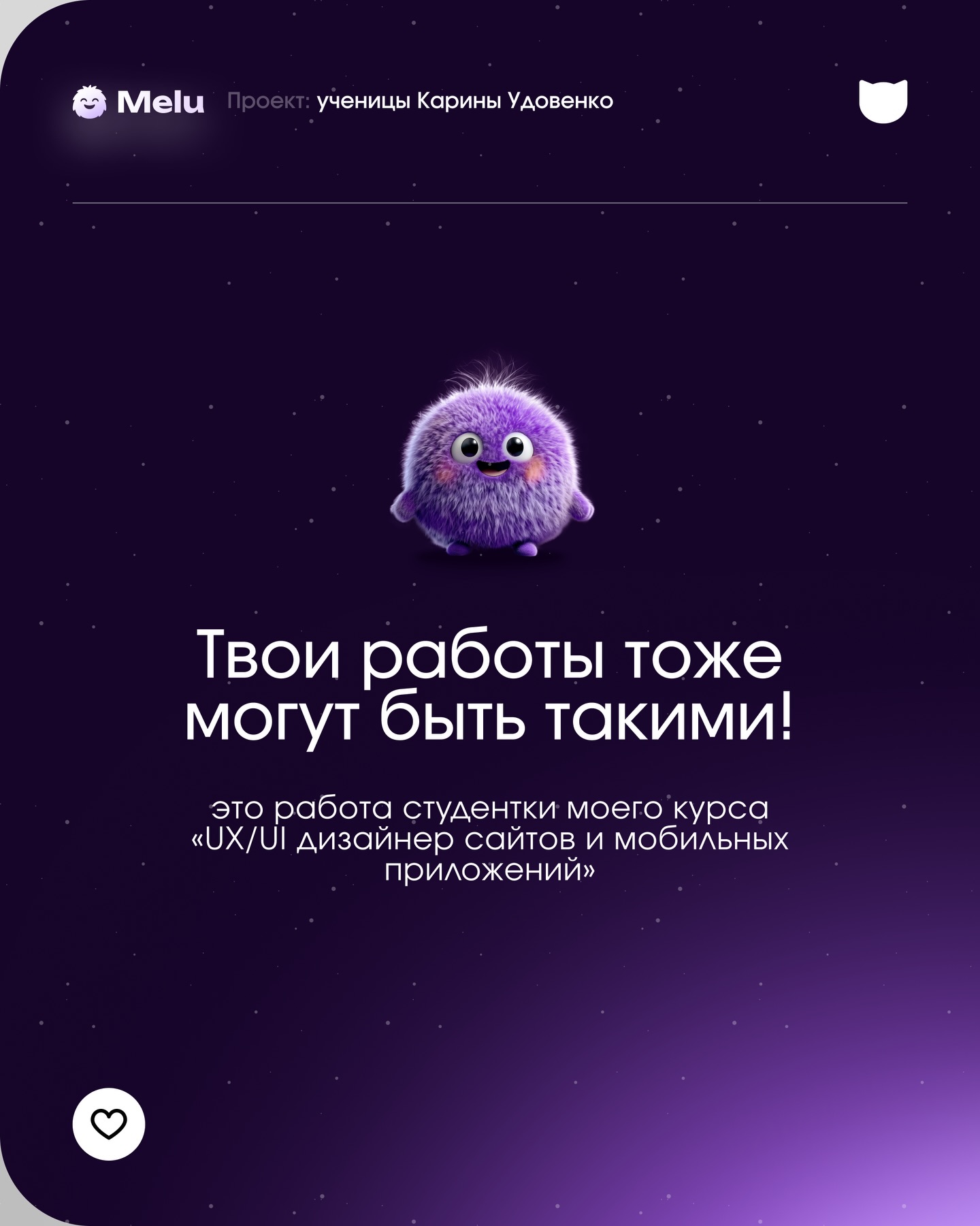 Дизайн вместе с Alice K Facebook ad: Приложение Melu, Трекер эмоционального состояния