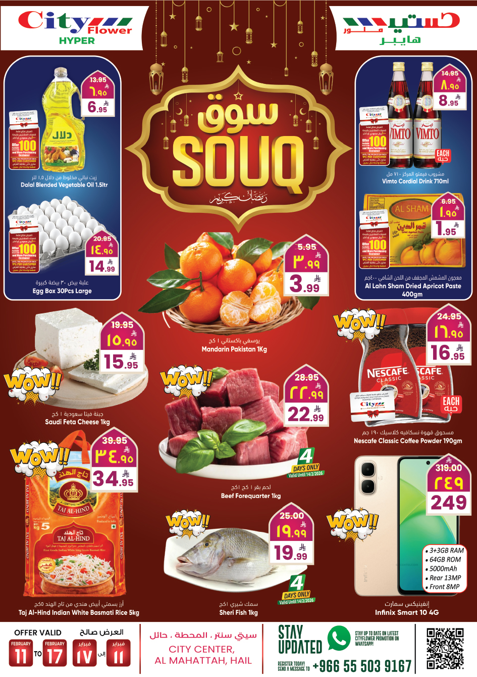 City Flower Facebook ad: Ramadan Souq Offers Are Live in Hail!