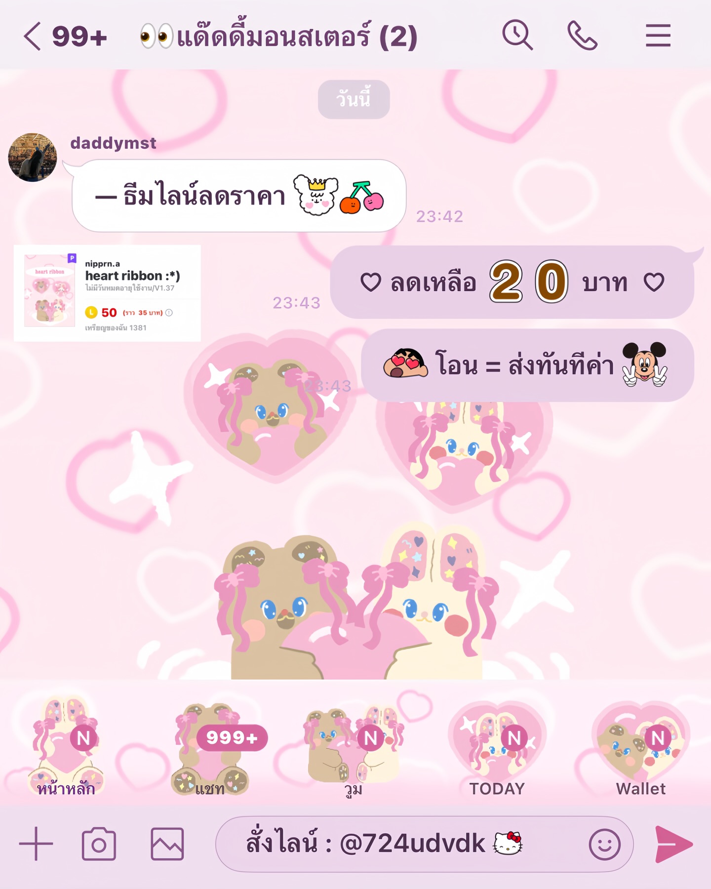 Stickerline.daddymsts Facebook ad: โปรธีมไลน์มาใหม่แล้วค่า