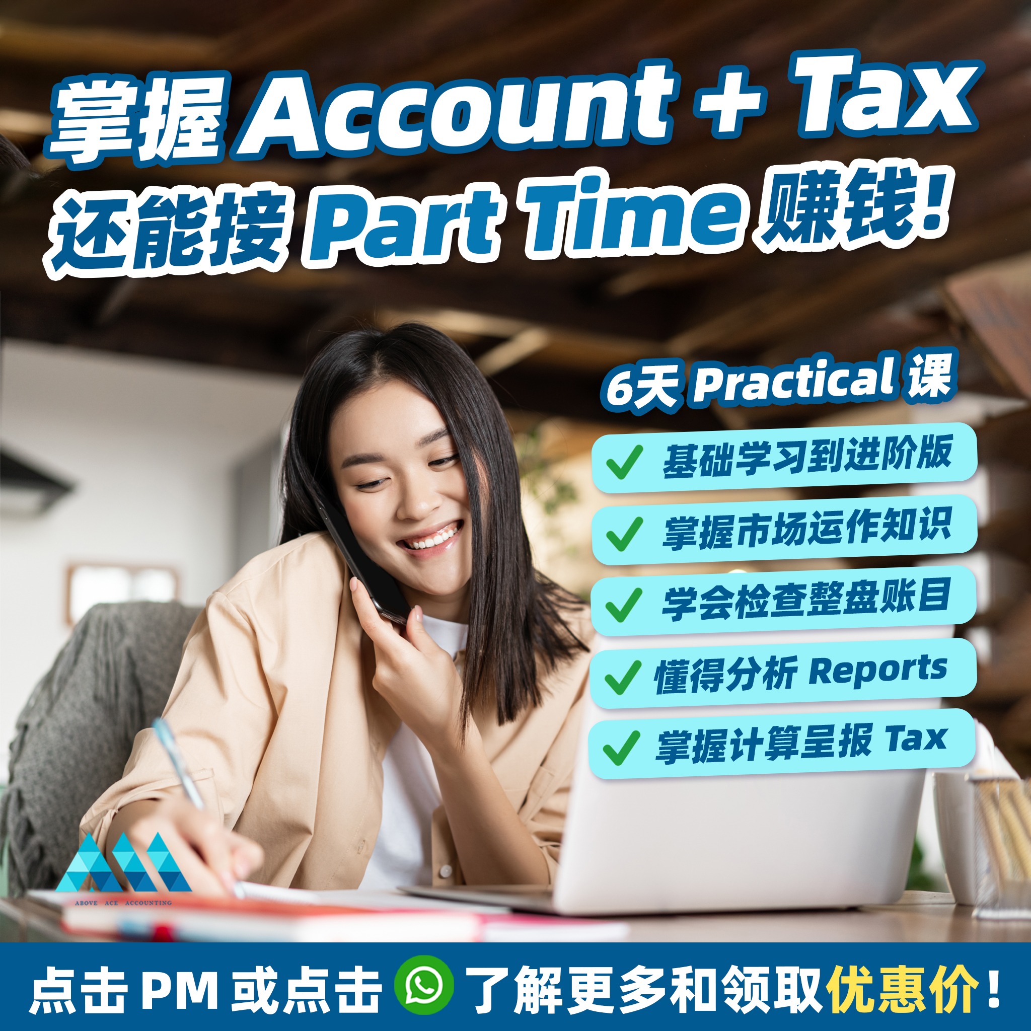 Above Ace Accounting 会计培训平台 Facebook ad