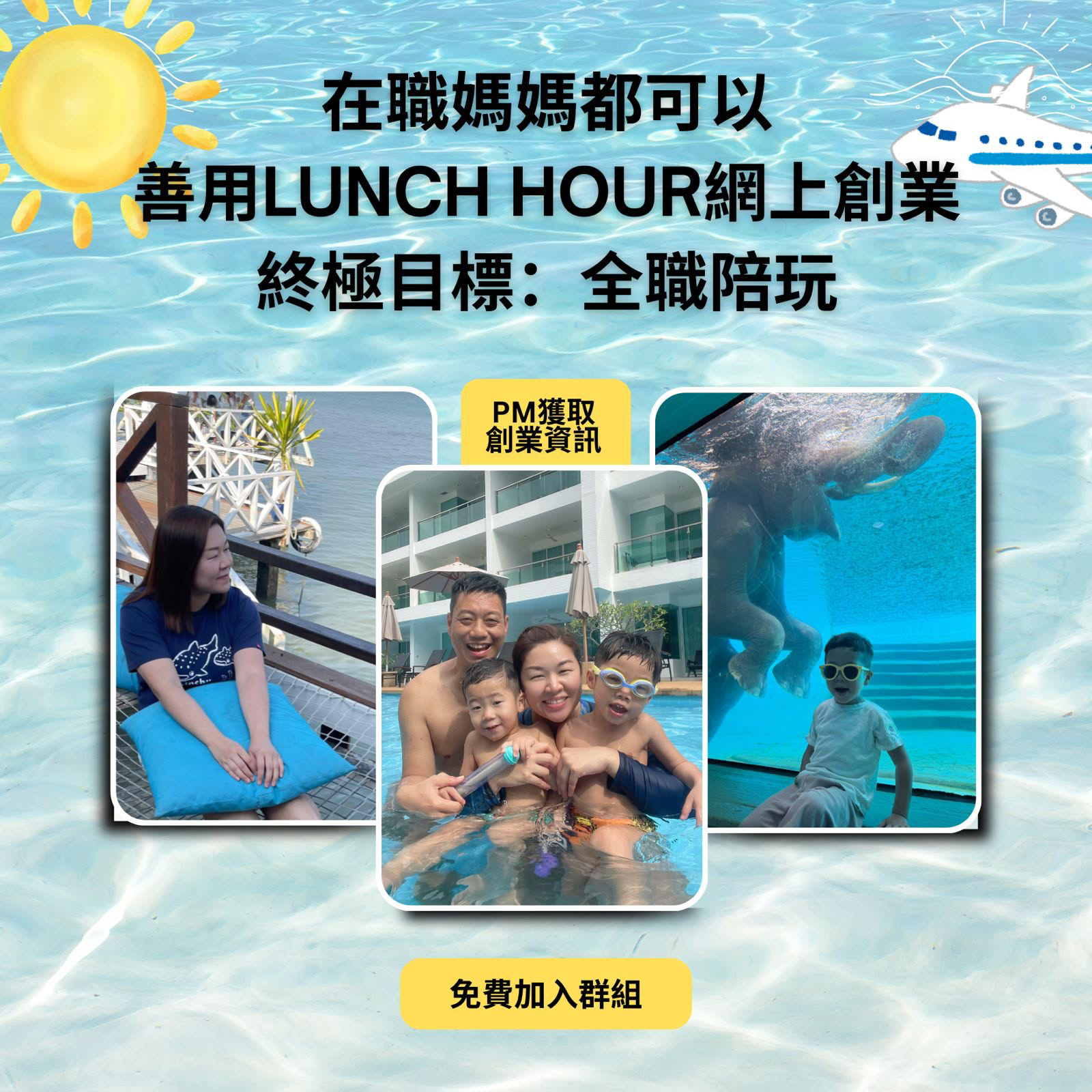 Happy Mum Happy Kids | 網上創業・不錯過童年 Facebook ad: 免費加入群組