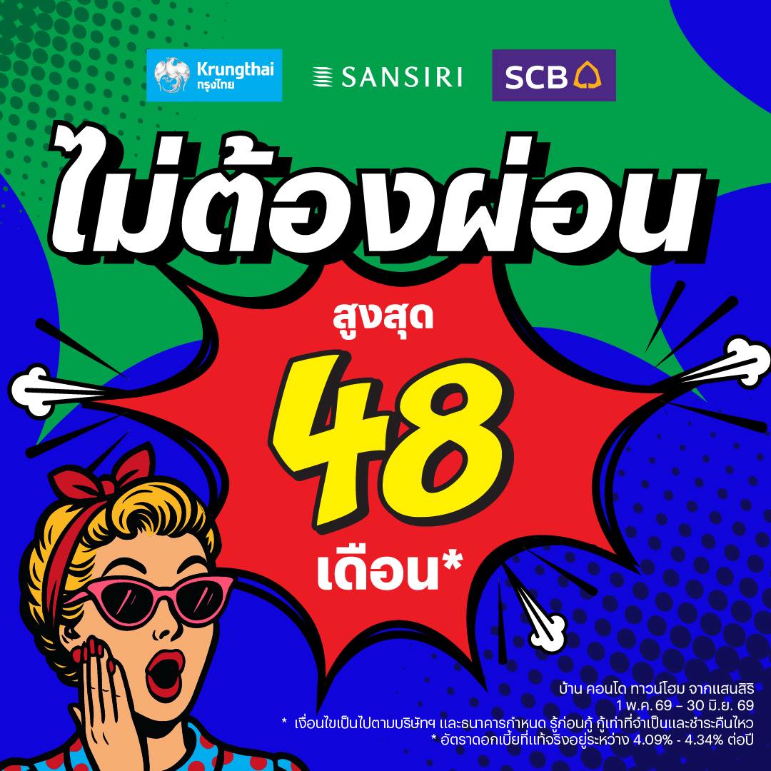 พ่อบ้านบ้าคอนโด Facebook ad: สมหวังกลางปี พฤษภา-มิถุนา นี้มีบ้านใหม่แน่!