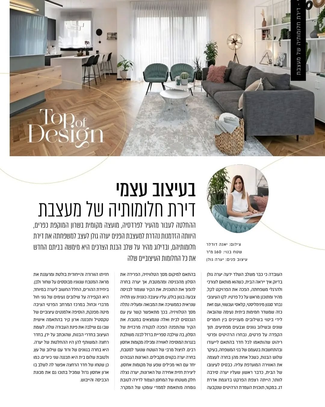 יערה גולן עיצוב פנים Facebook ad: כשמגזין יוקרתי @bvdil בוחר להציג את הפרויקט שלי…