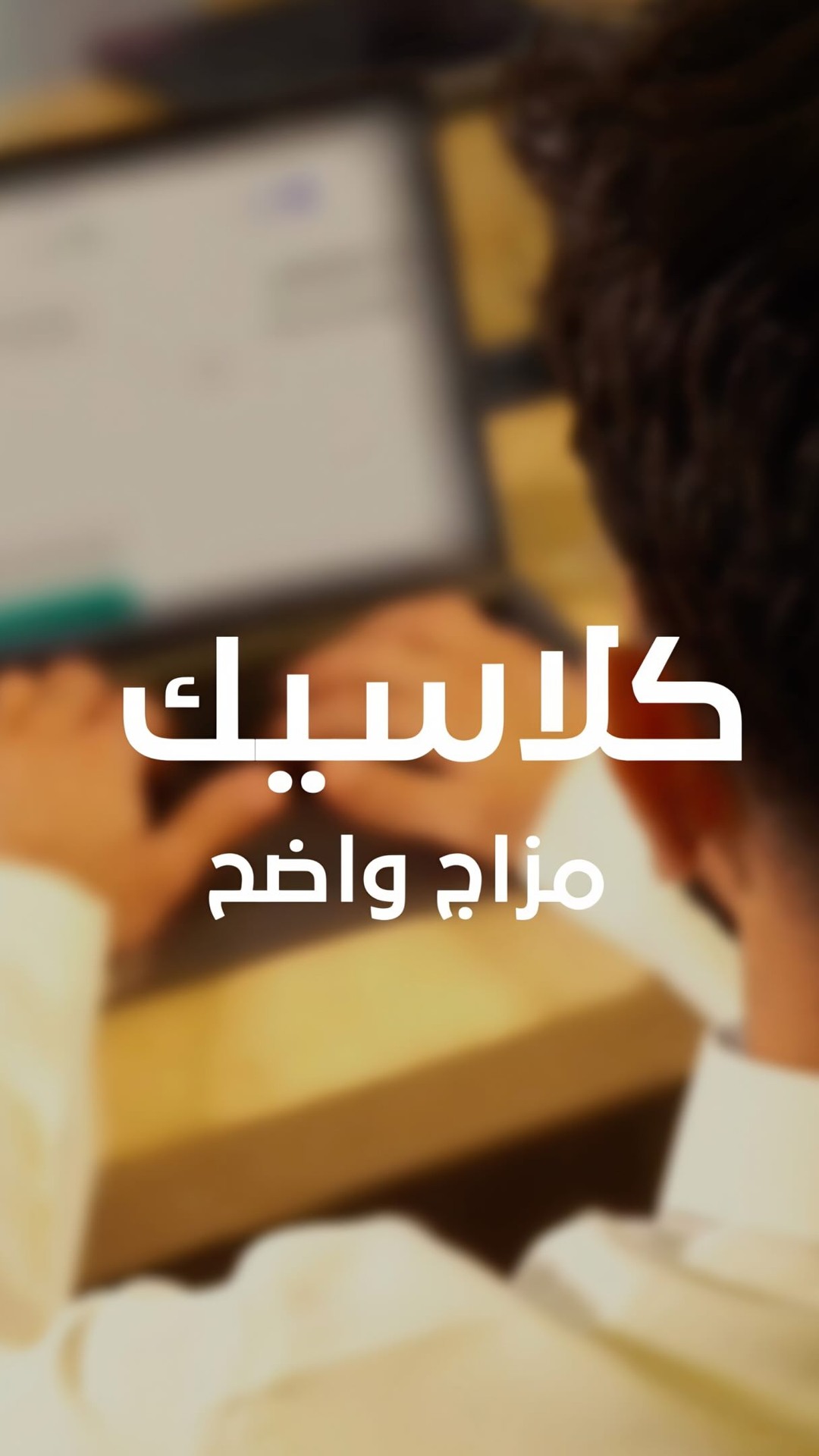 Shovel Roaster Facebook ad: كلاسيك. مزاج واضح