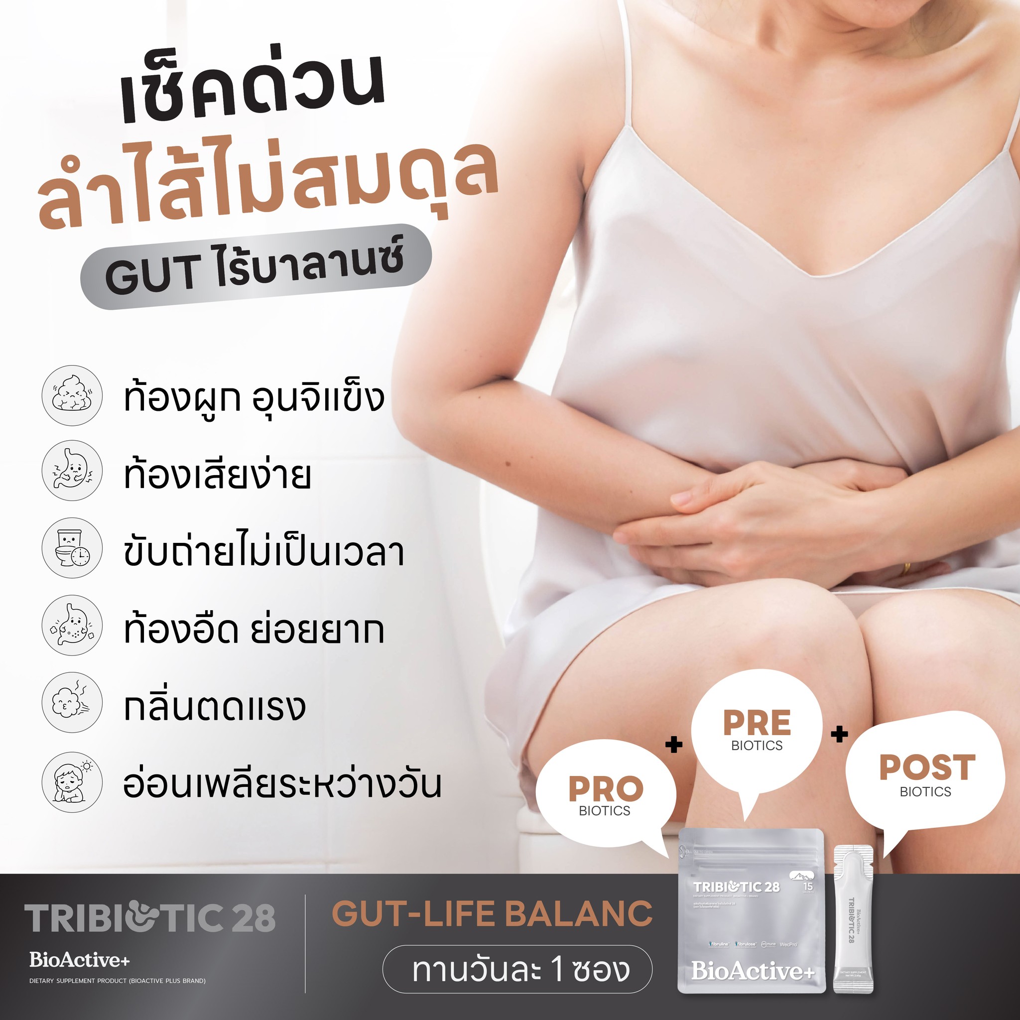 BioActive TH Facebook ad: เช็กด่วน! ลำไส้กำลังเสียสมดุลอยู่หรือเปล่า?