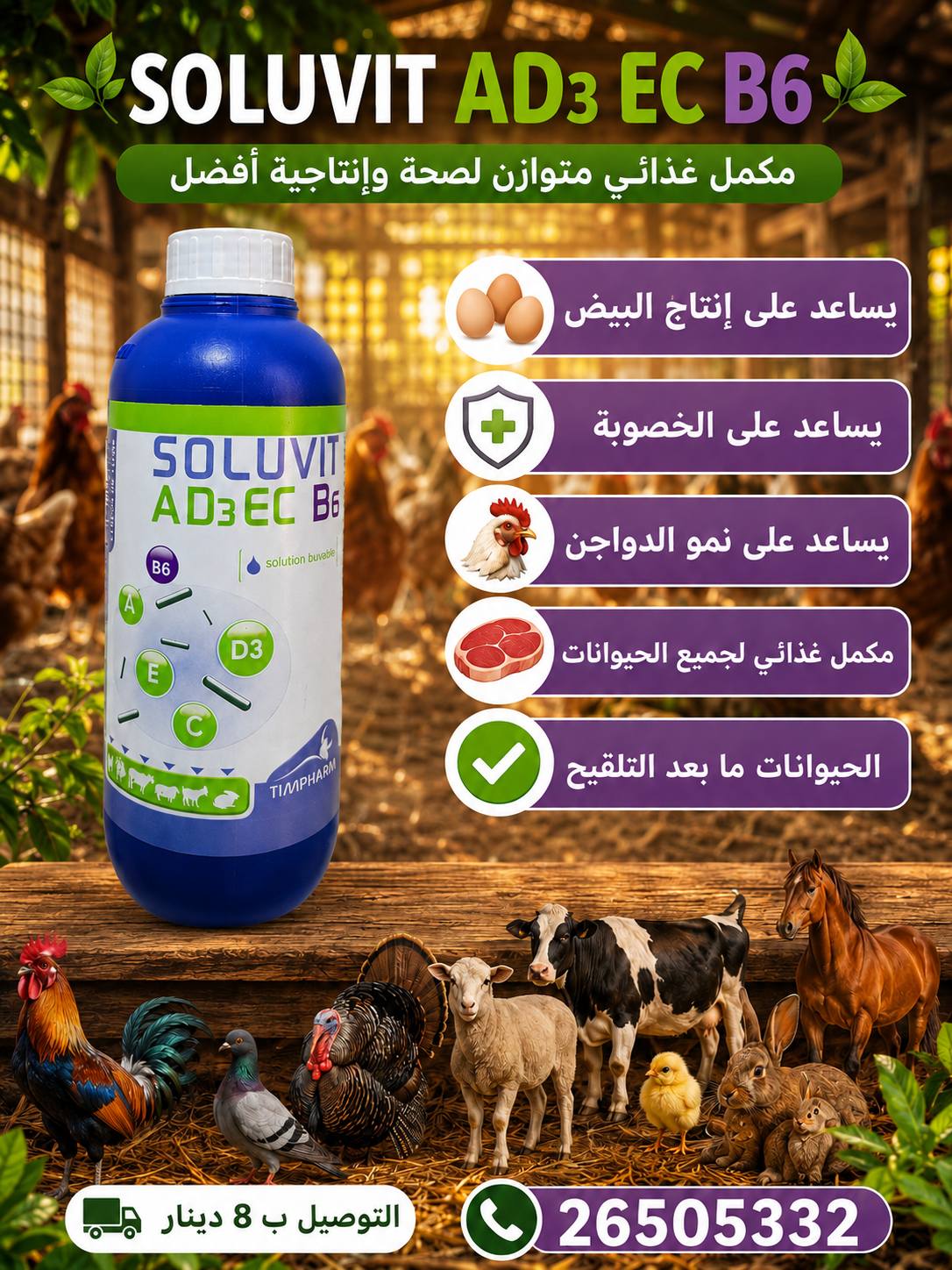 Agro Ferme Manouba Facebook ad: لا غنى عنها لكل مربي دواجن وطيور وابقار…