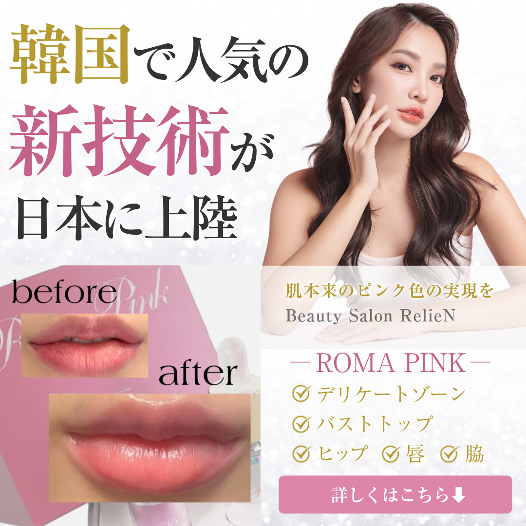 Beauty Salon RelieN Facebook ad: 韓国で人気の施術が日本に上陸!