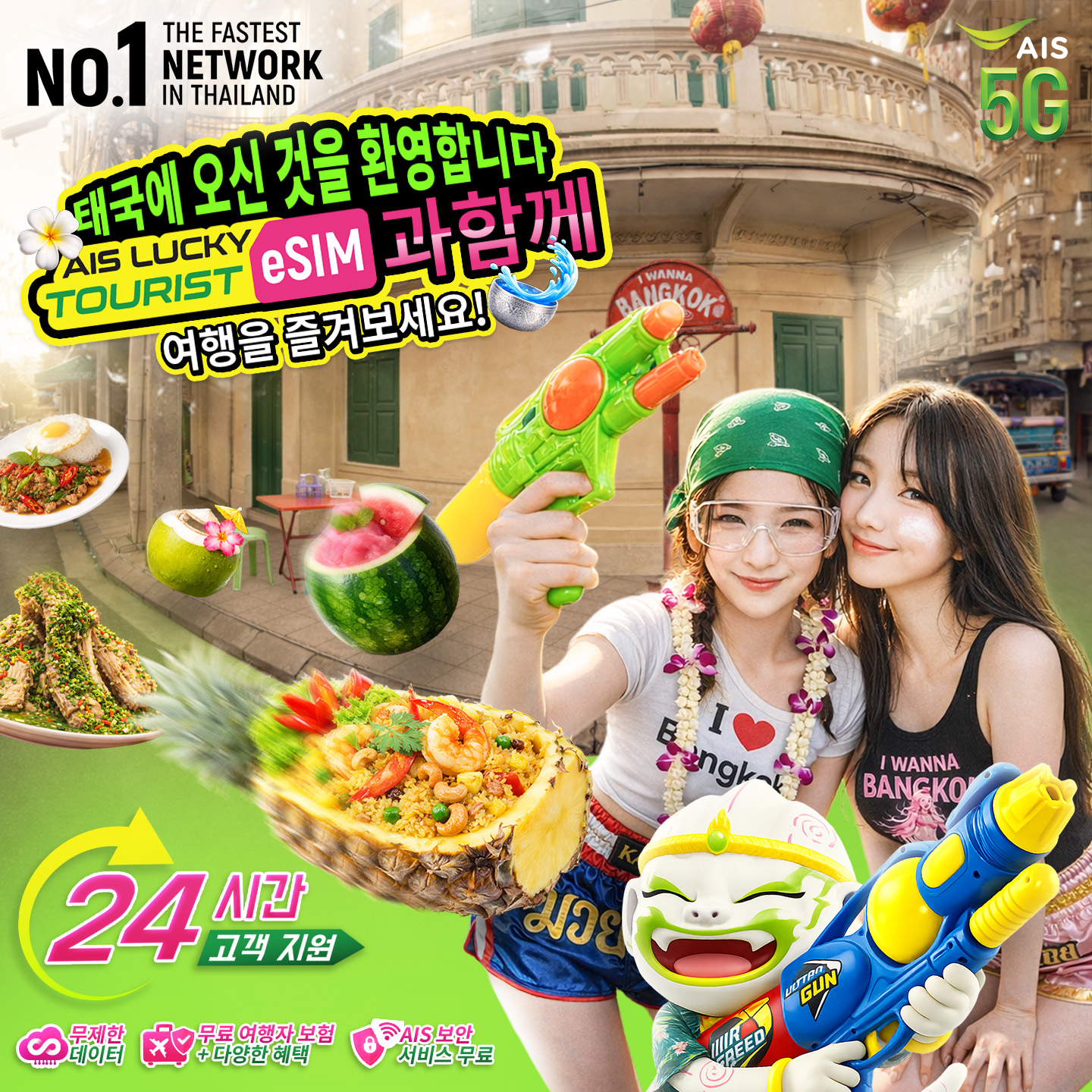 AIS Tourist SIM Thailand Facebook ad: 태국 여행을 위한 최고의 eSIM
