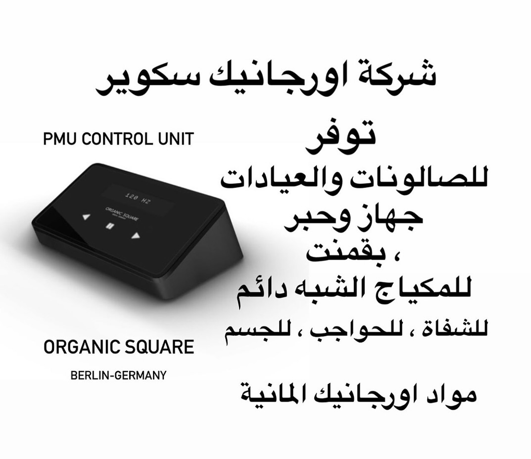 organic_square_berlin Facebook ad: لتقنية المايكروبقمنتيشن