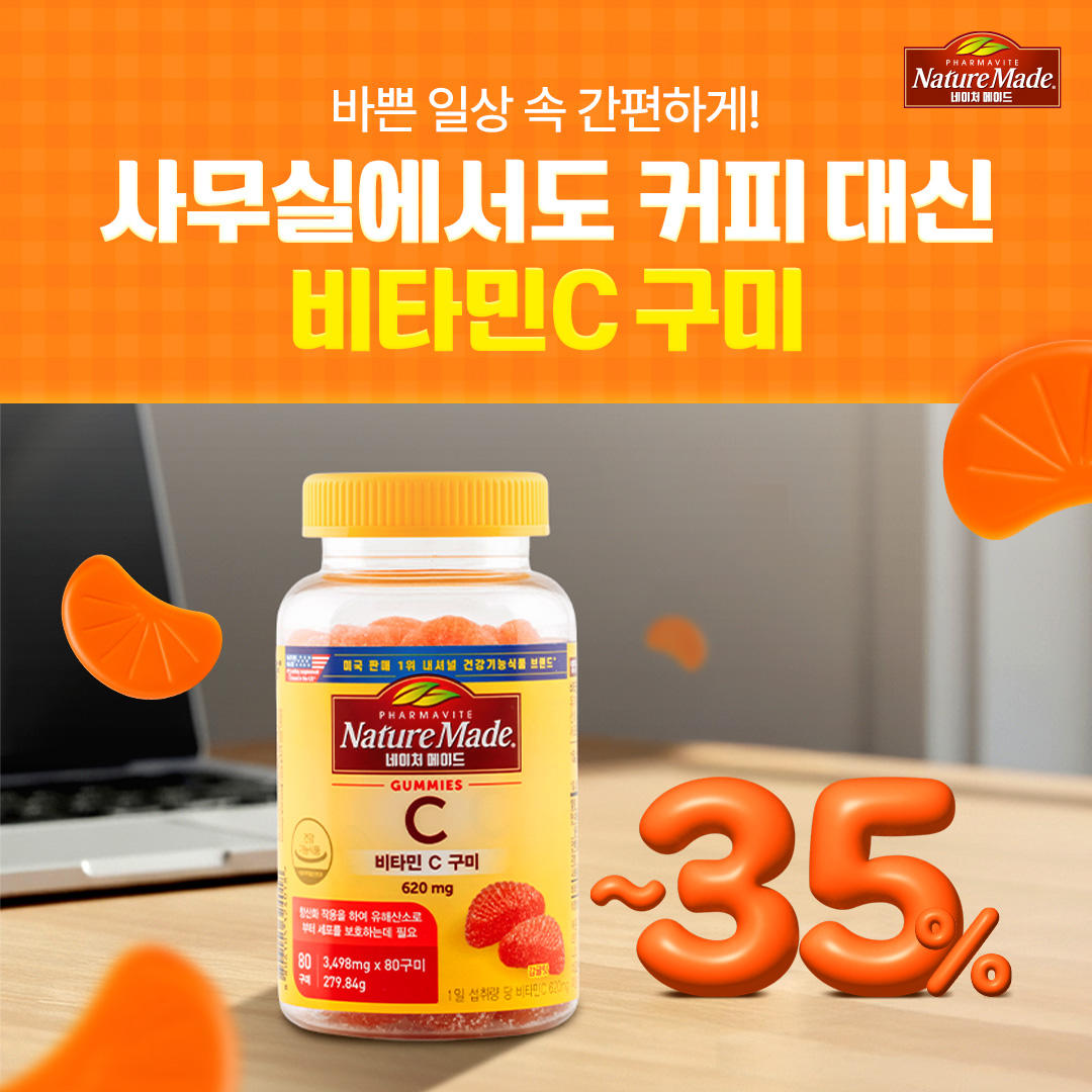 네이처메이드 Facebook ad: 네이처메이드 비타민C 구미 최대 35% 할인 중!