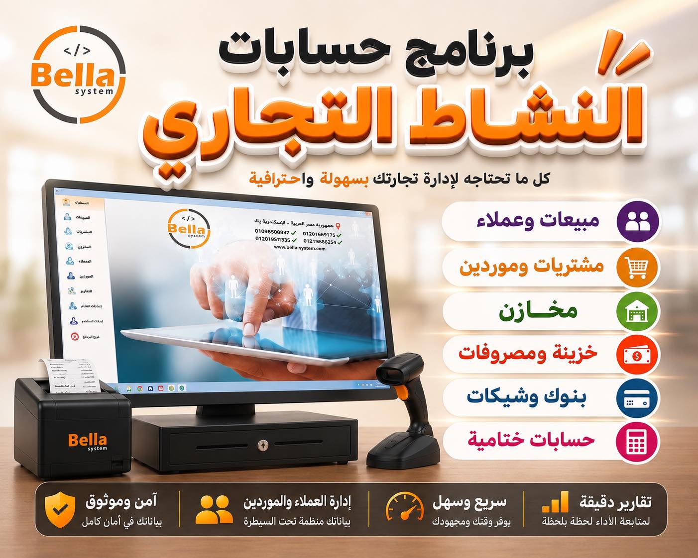 Bella System برامج حسابات Facebook ad: خلي شغلك كله تحت السيطرة مع Bella System