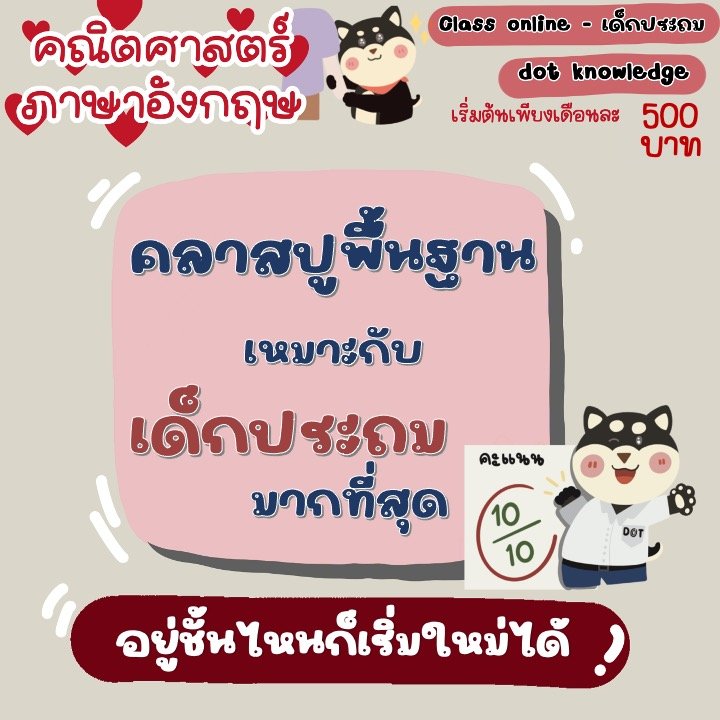 Dot knowledge:สอนภาษาอังกฤษวัยเด็ก วัยทำงาน ไม่มีพื้นฐาน อยุธยา เข้าใจง่าย Facebook ad: คลาสเด็กประถม ~ วัยทำงาน ที่คุณพ่อ…