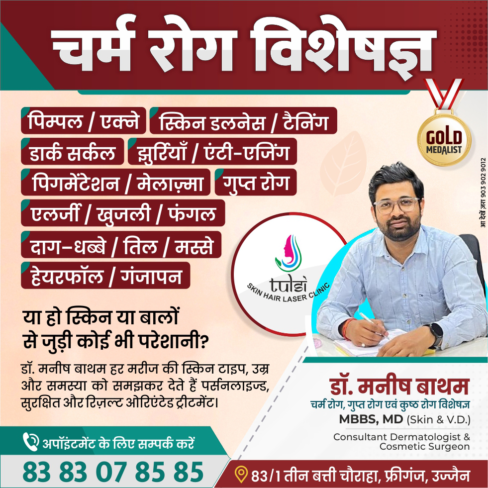 Tulsi Skin Hair Laser Clinic Facebook ad: त्वचा या बालों से जुड़ी हर समस्या का…