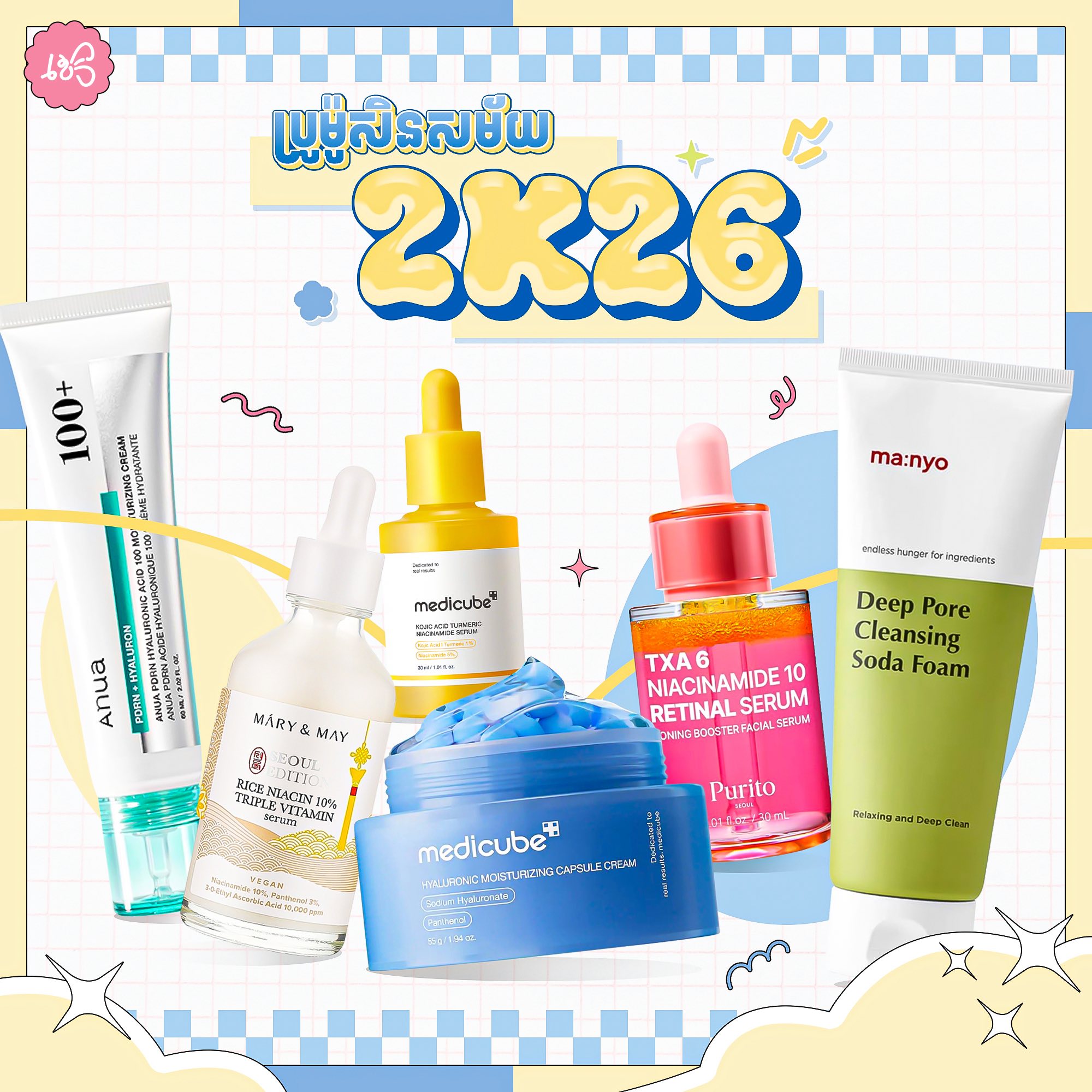 Kbeautyandcosmetics.k Facebook ad: ប្រូម៉ូសិន ឆ្នាំថ្មី 2k26 បញ្ជុះតម្លៃ ទៅលើគ្រប់ផលិតផល…