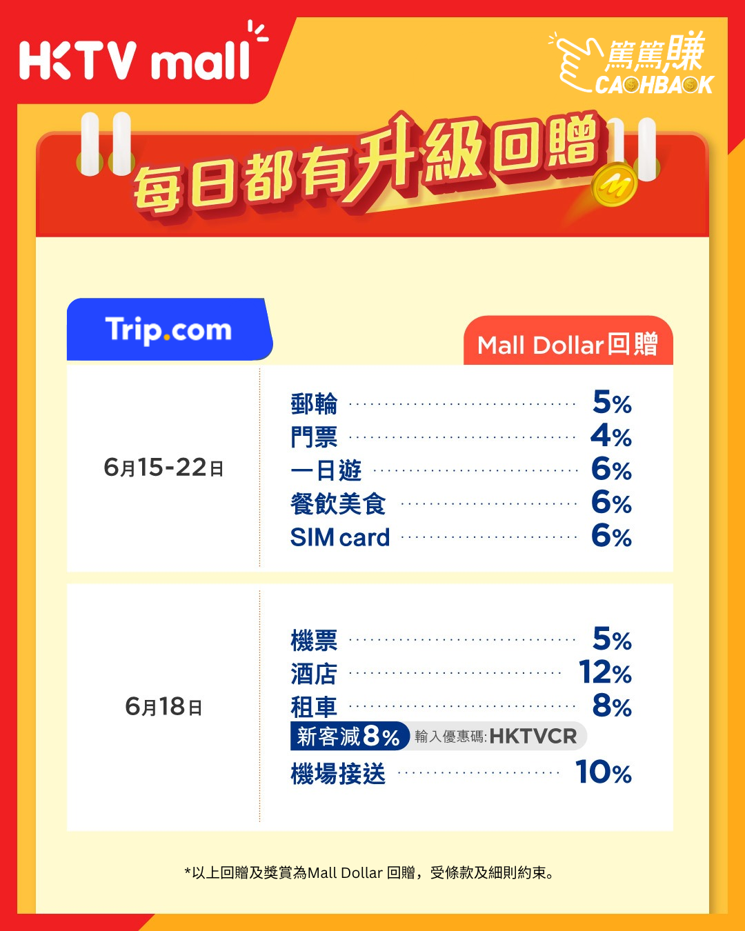 HKTVmall CASHBACK 篤篤賺 Facebook ad