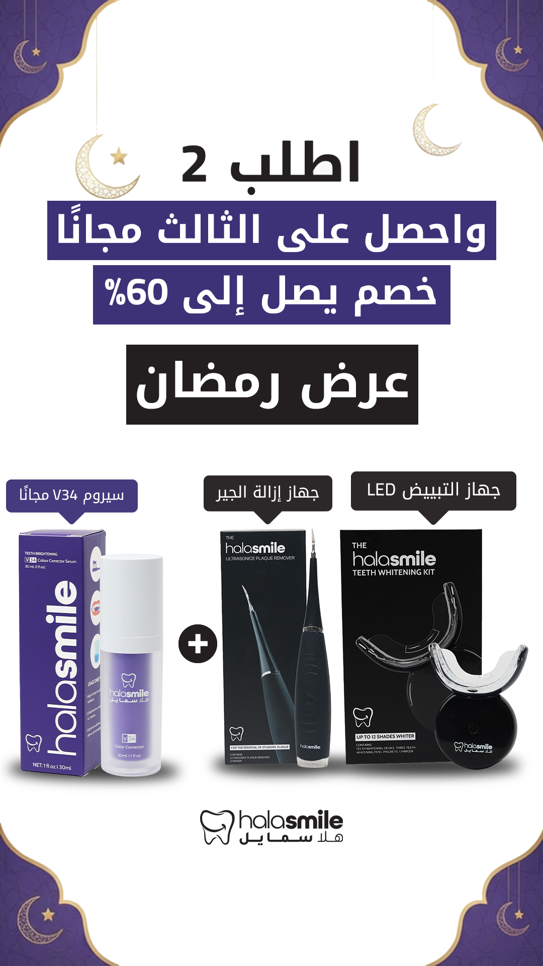 Halasmile Oral Care Facebook ad from Feb 18, 2026